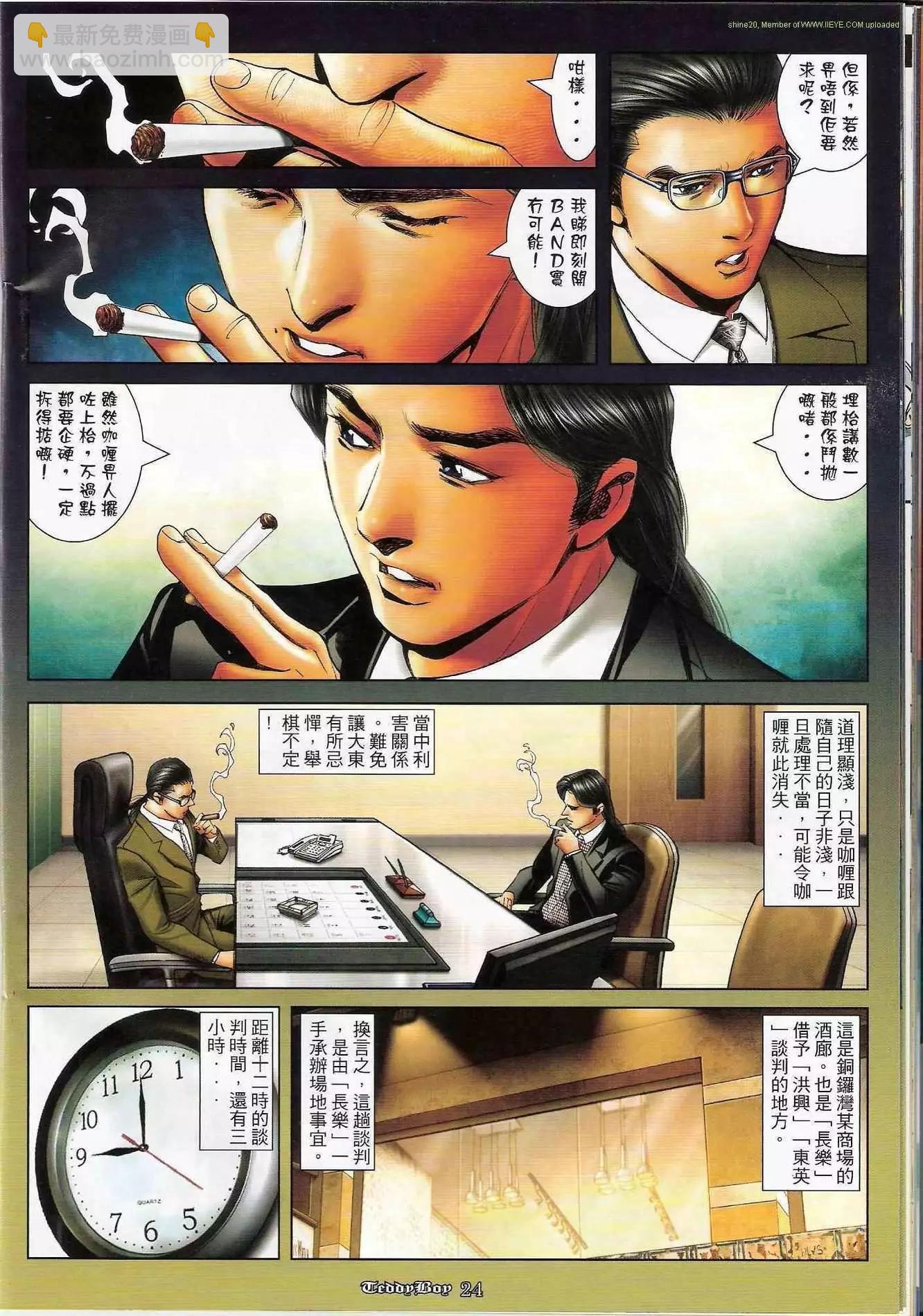 🍸古惑仔 第1168卷 第22页