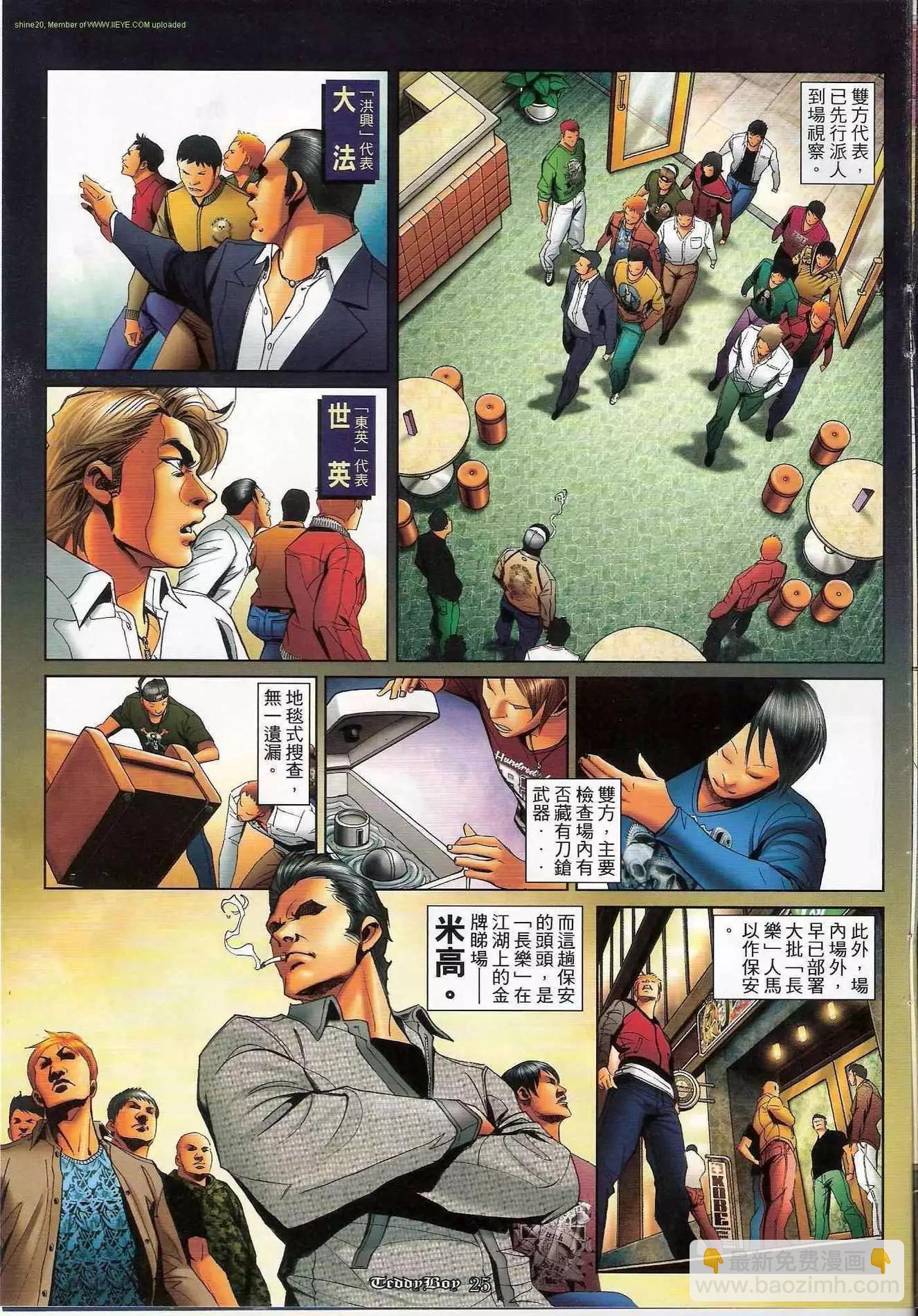 🍸古惑仔 第1168卷 第23页