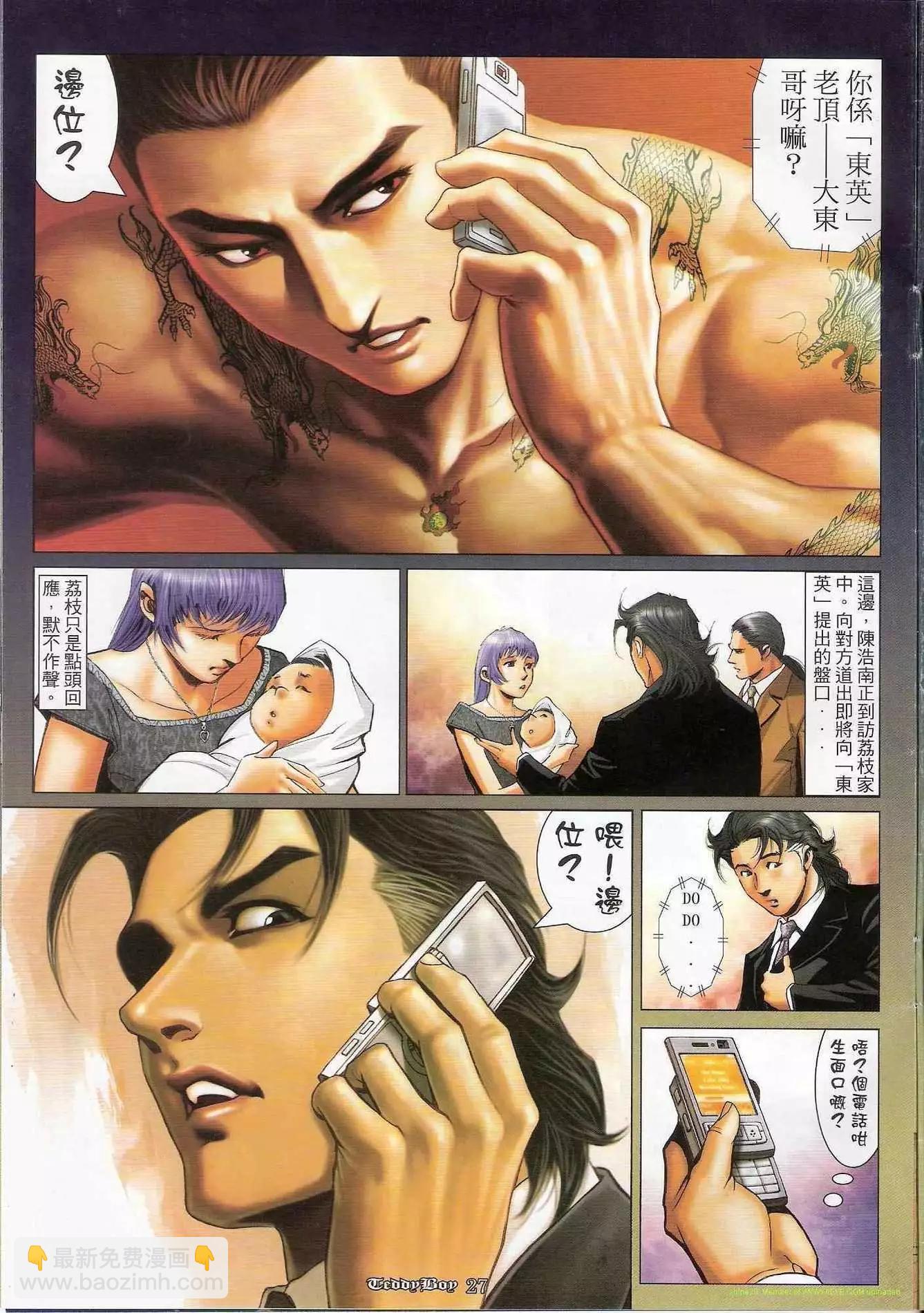 🍸古惑仔 第1168卷 第25页