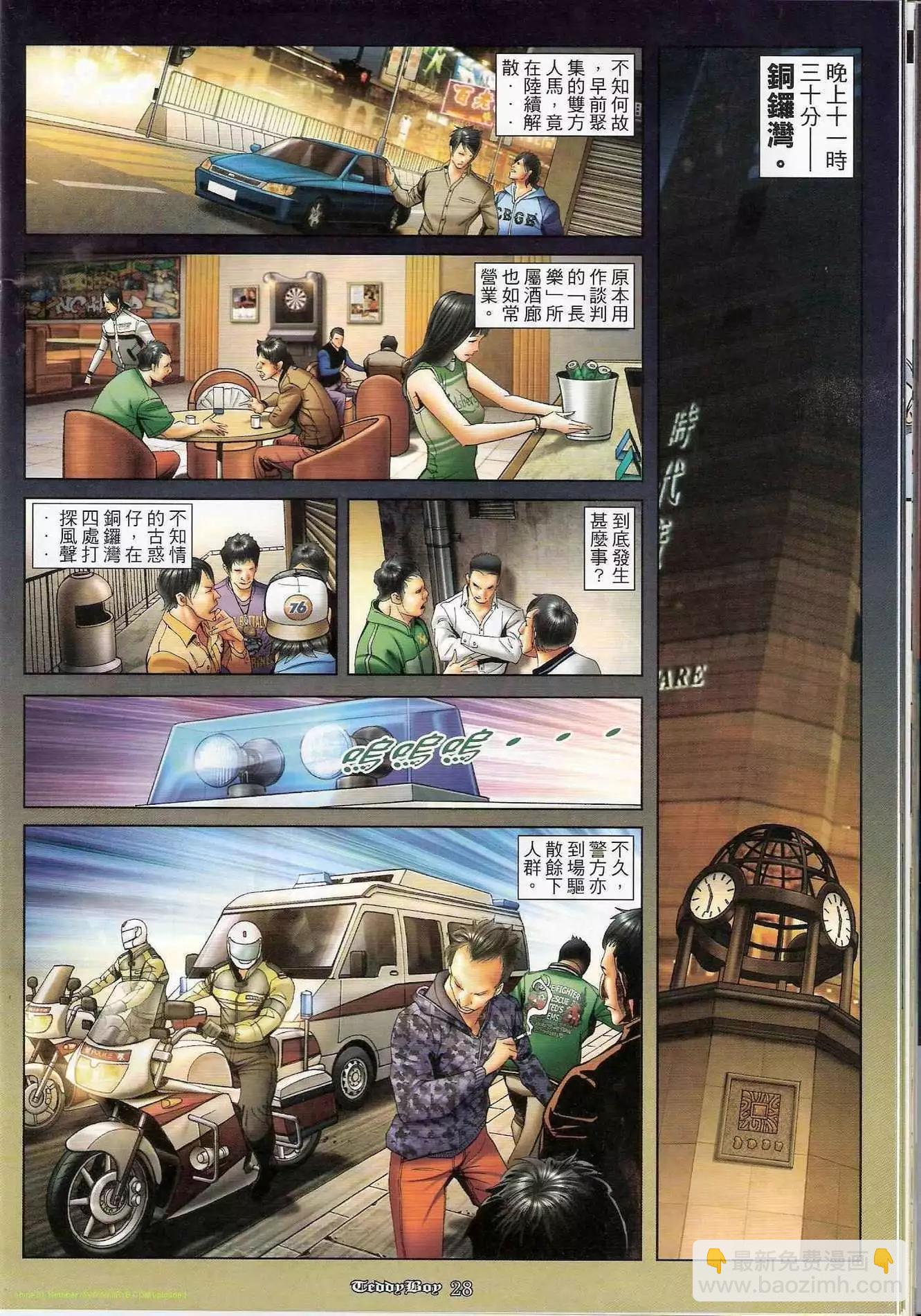 🍸古惑仔 第1168卷 第26页