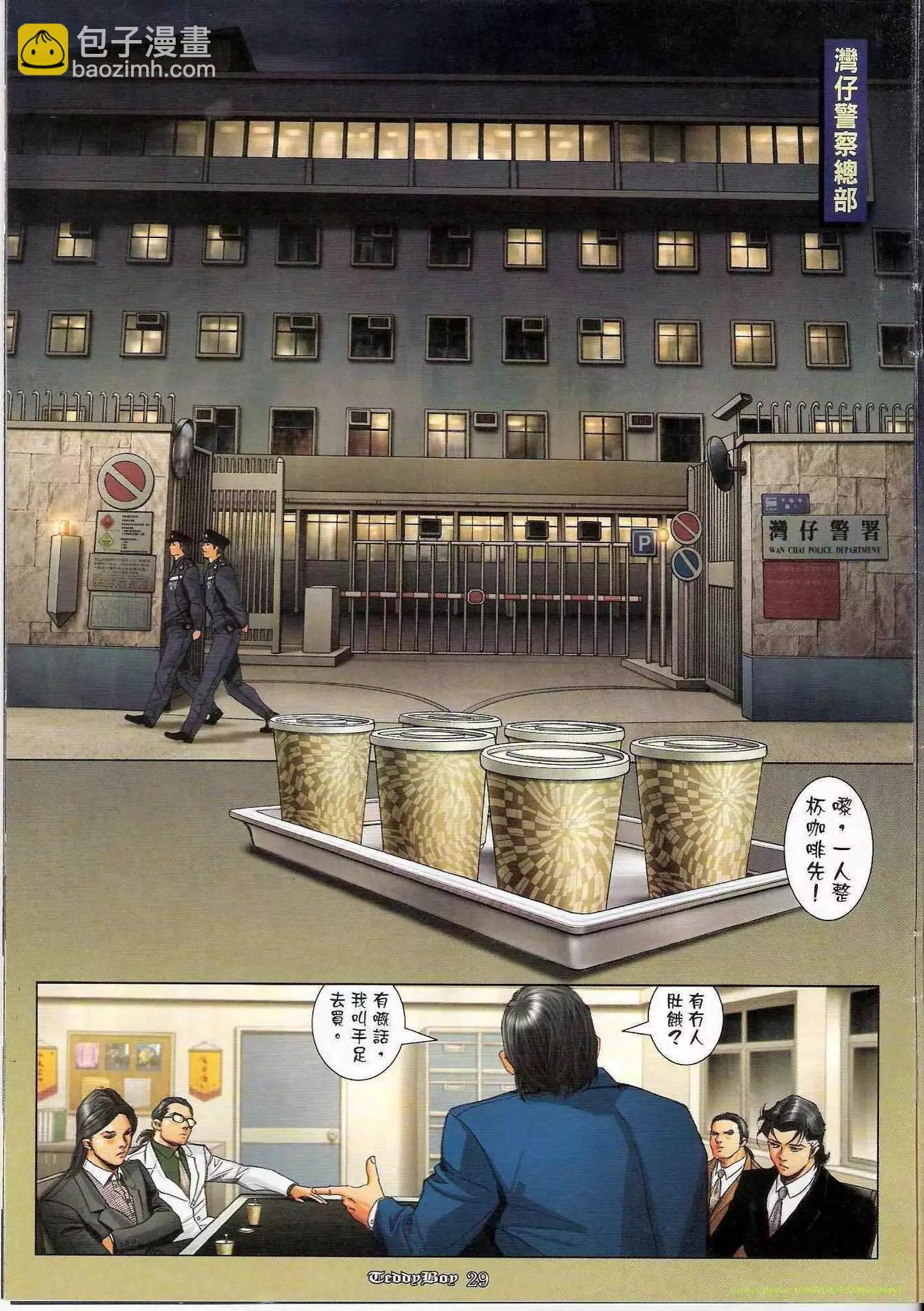 🍸古惑仔 第1168卷 第27页