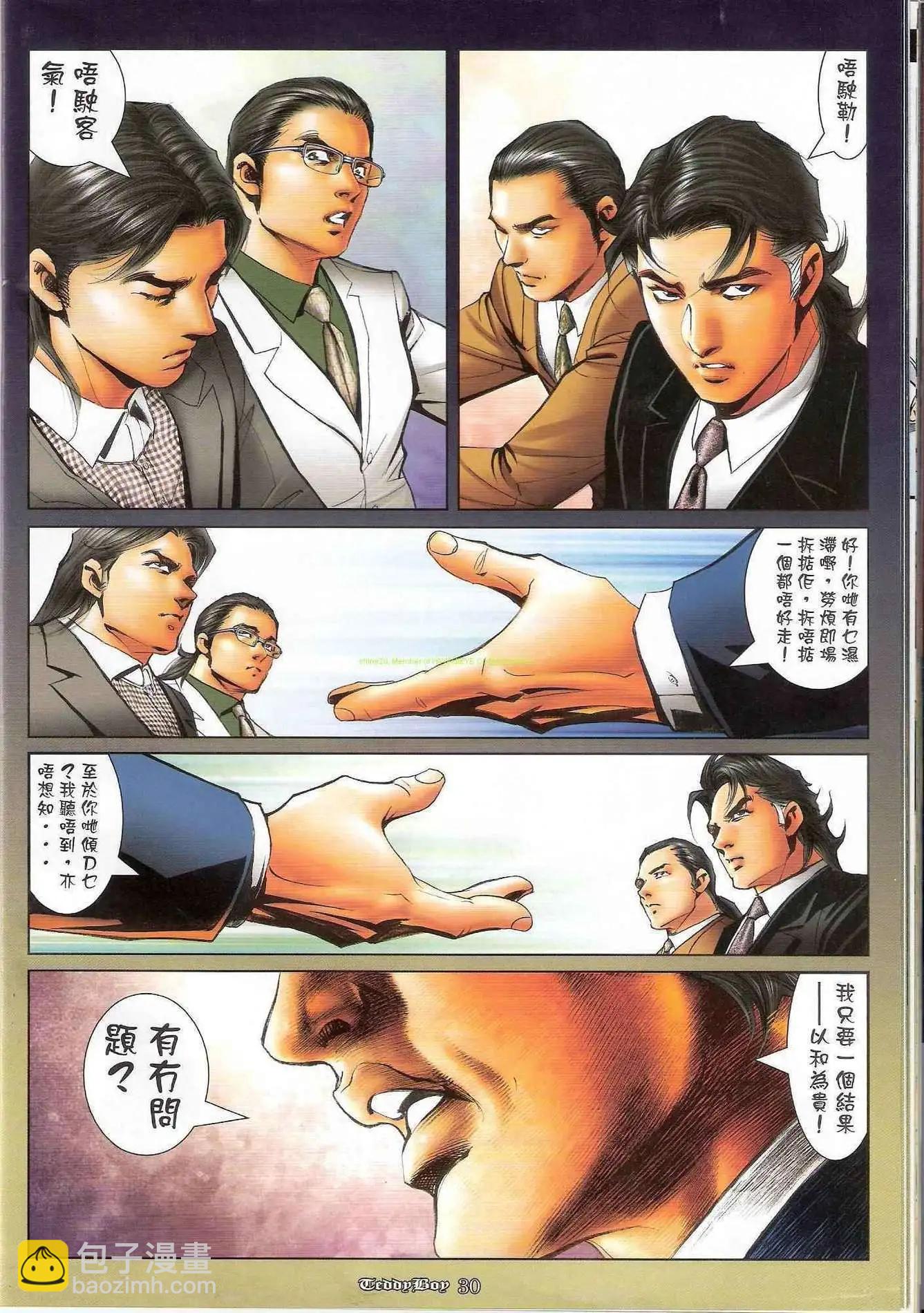 🍸古惑仔 第1168卷 第28页