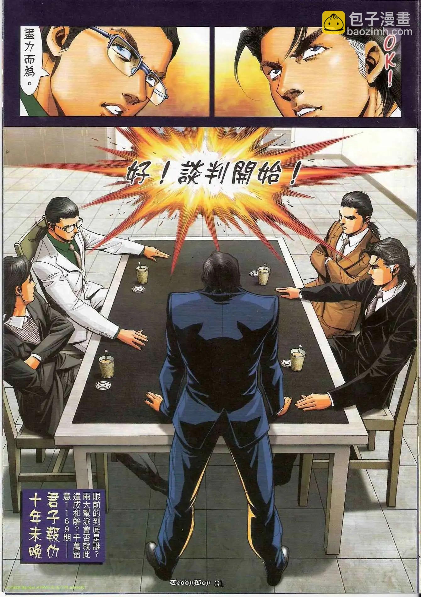 🍸古惑仔 第1168卷 第29页