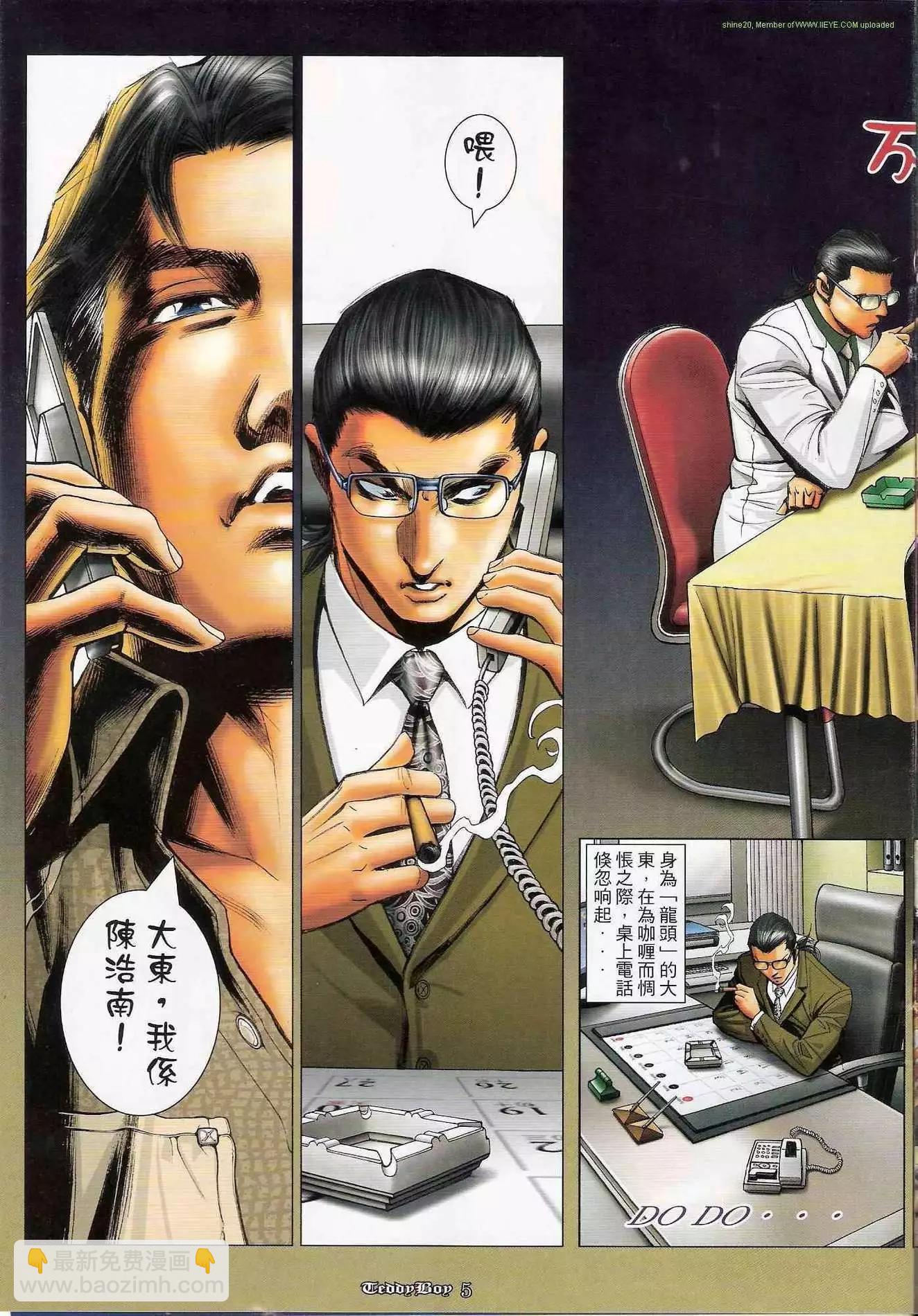 🍸古惑仔 第1168卷 第3页