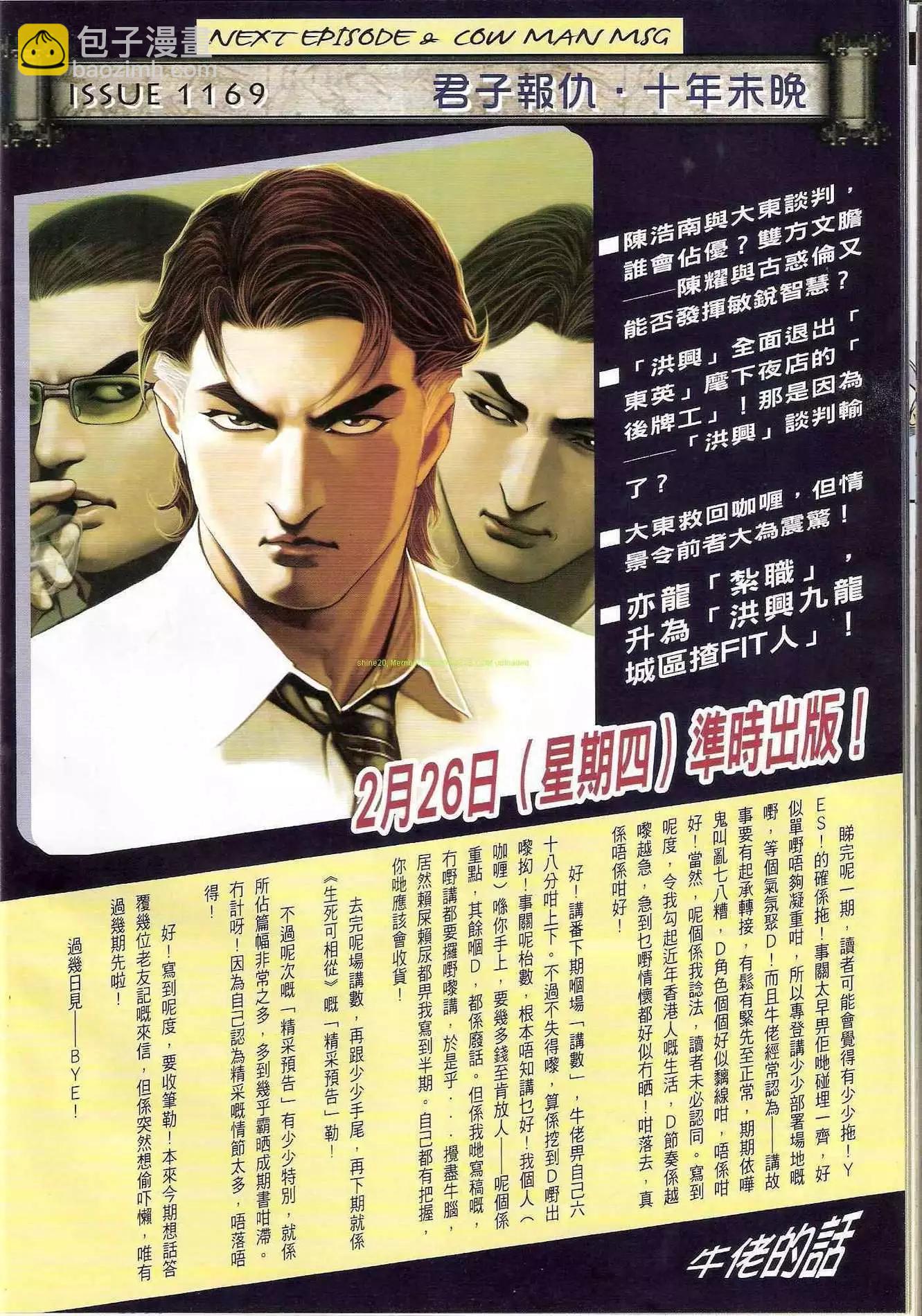 🍸古惑仔 第1168卷 第30页