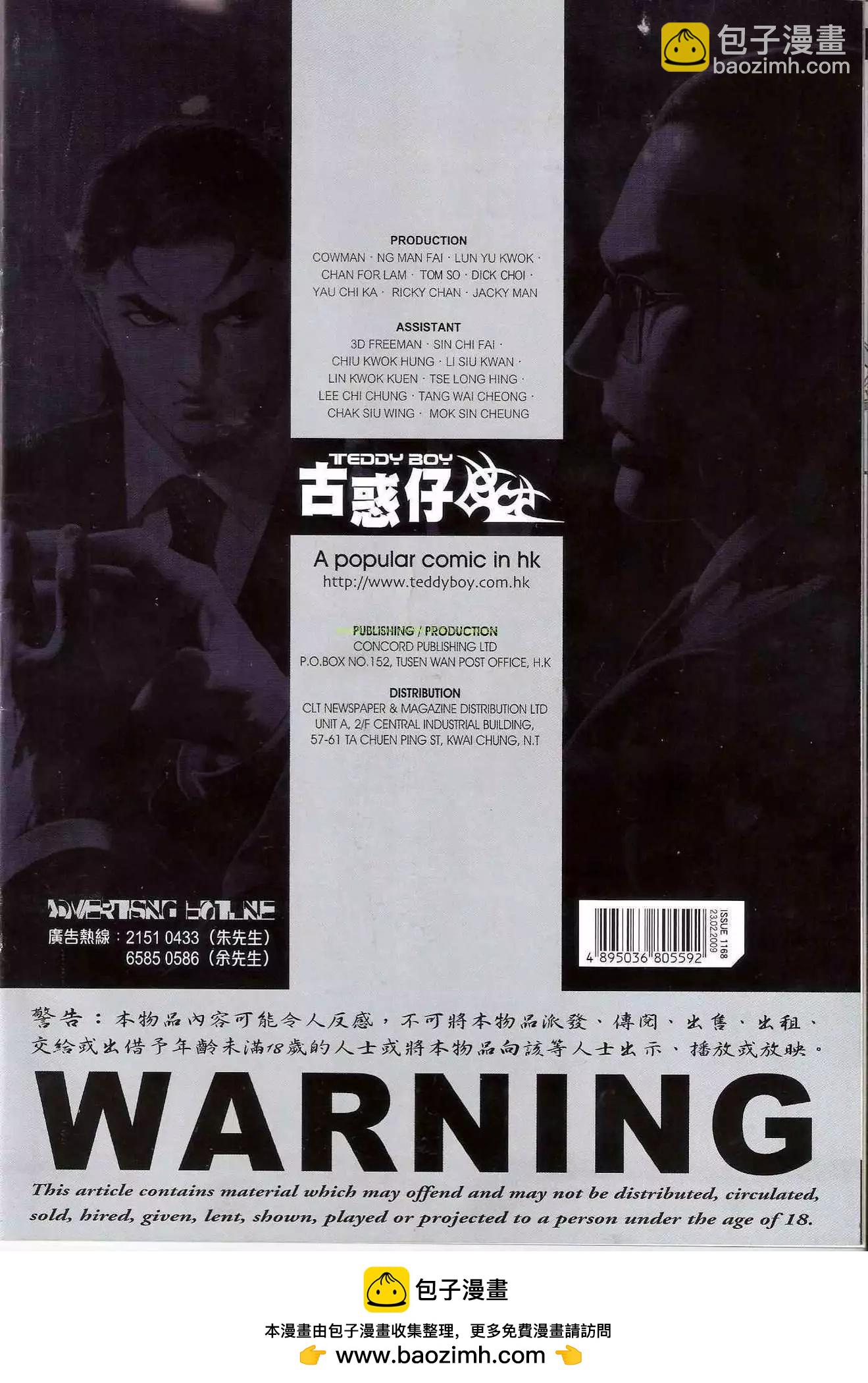 🍸古惑仔 第1168卷 第31页