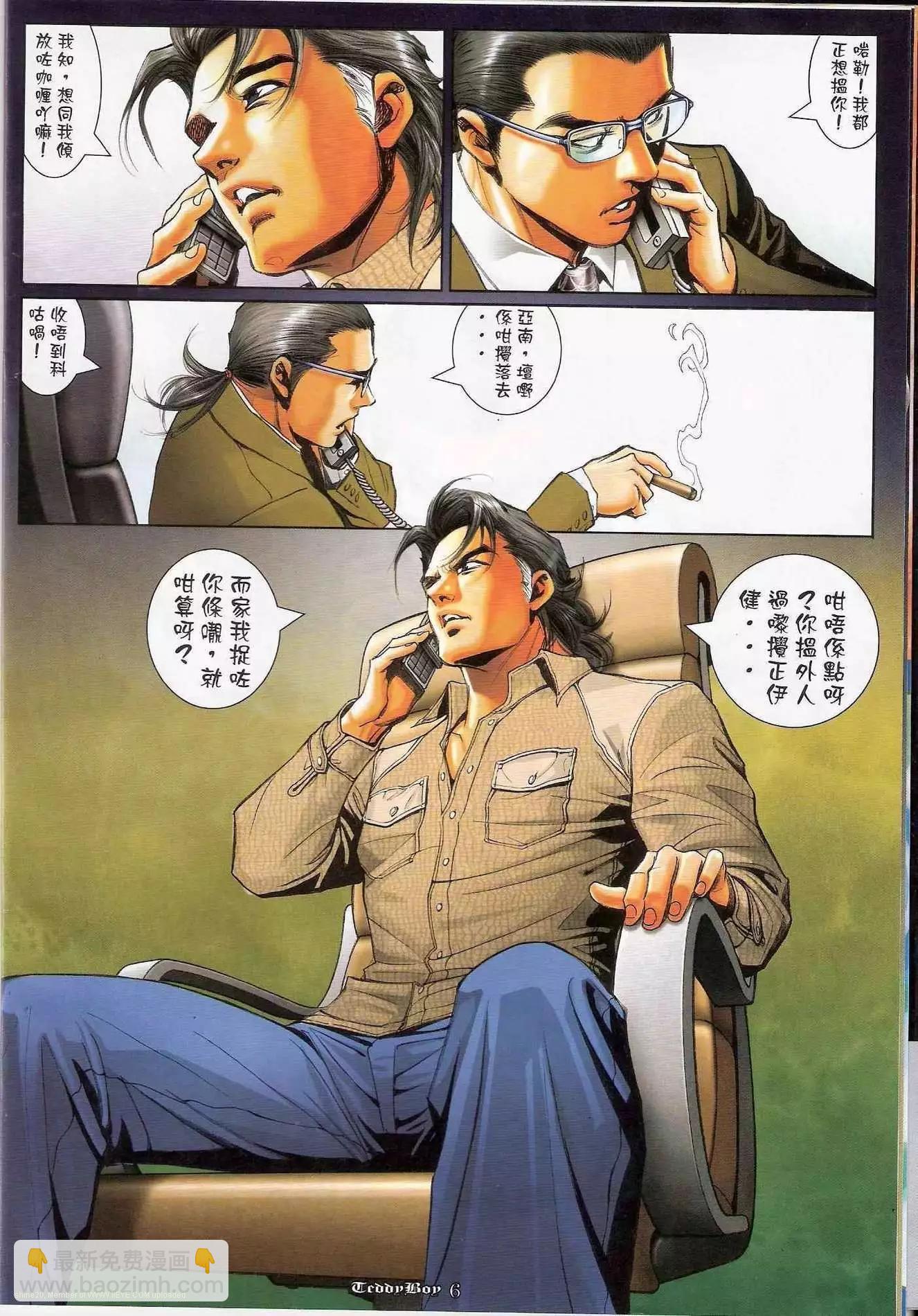 🍸古惑仔 第1168卷 第4页