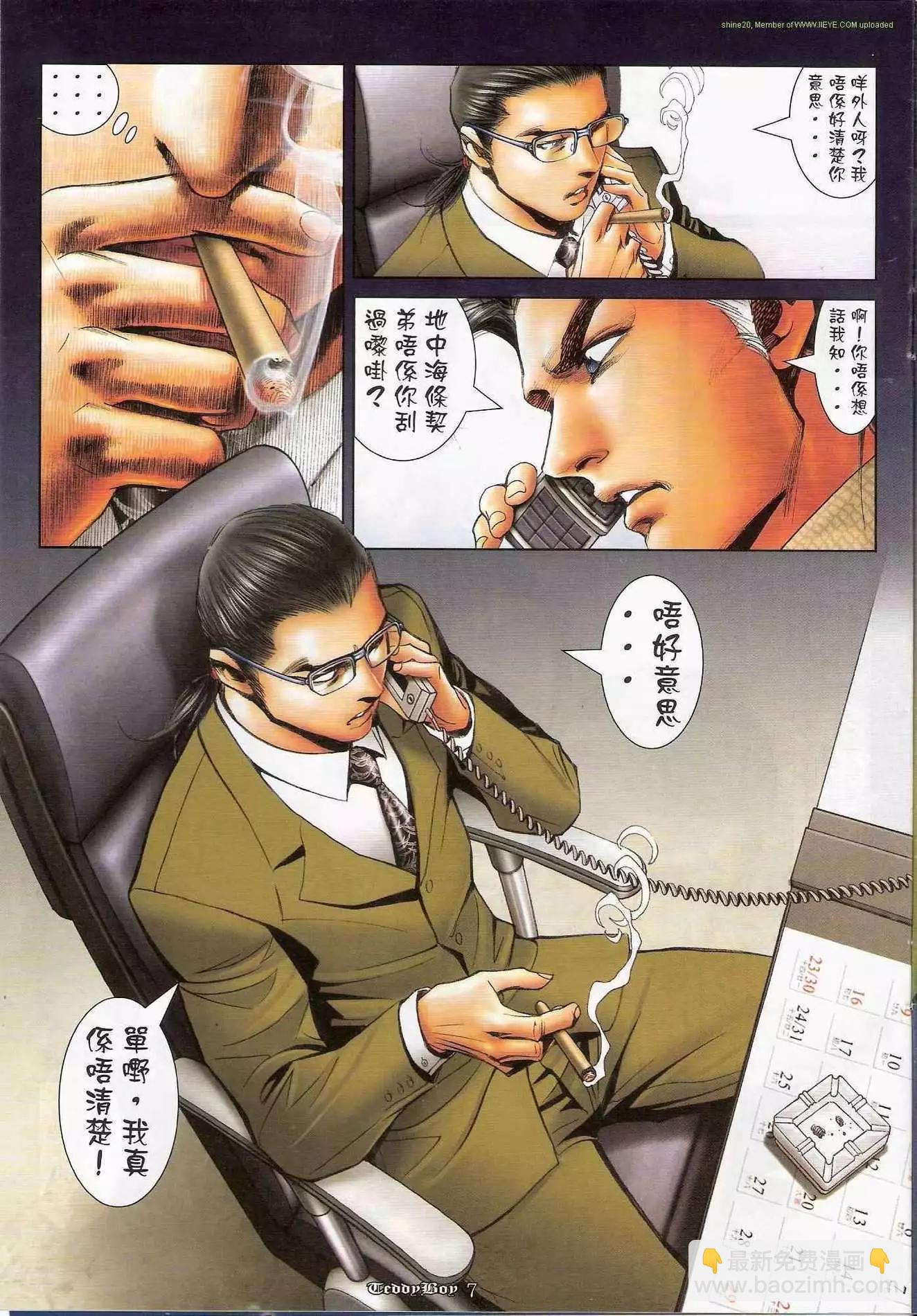 🍸古惑仔 第1168卷 第5页