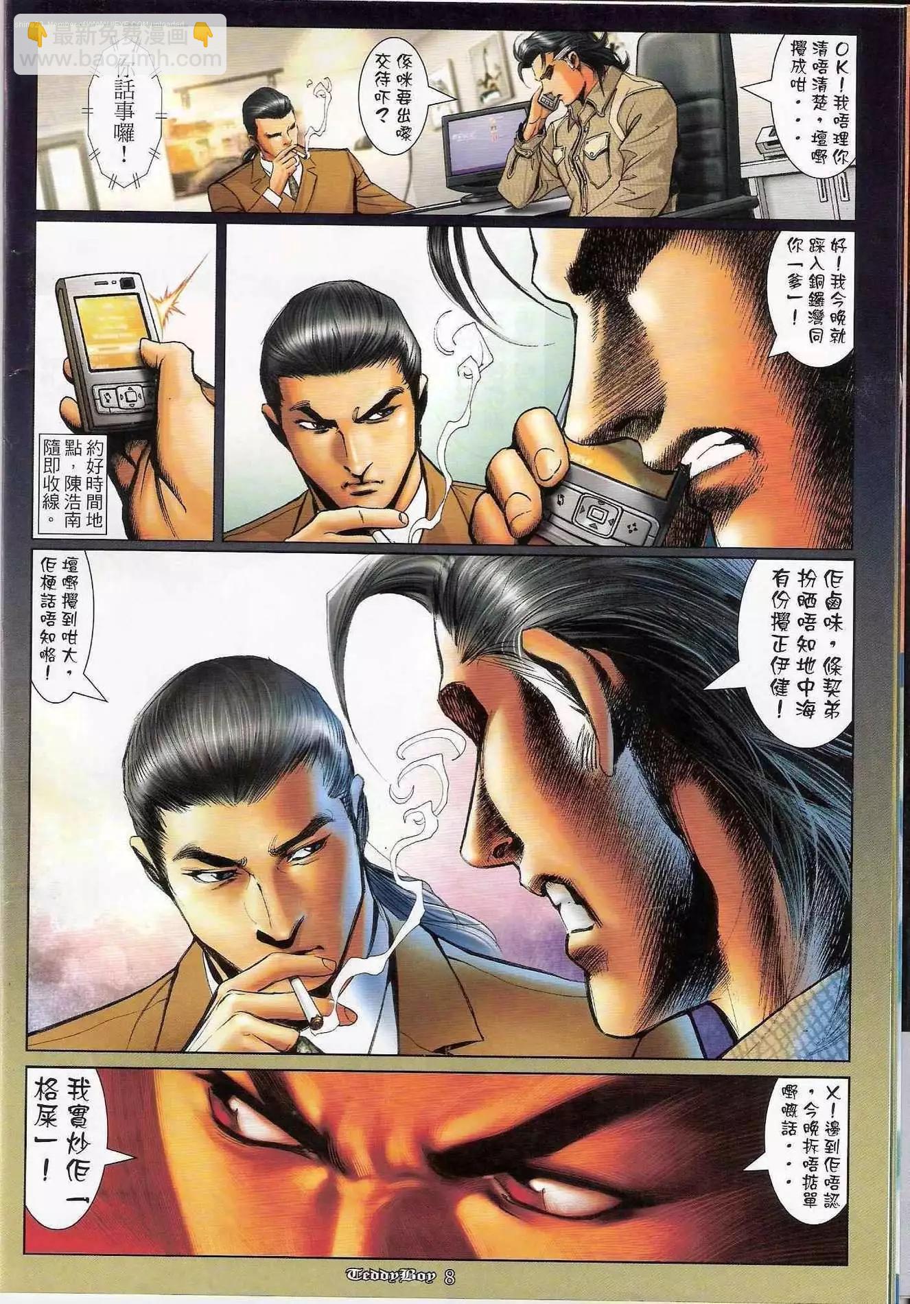 🍸古惑仔 第1168卷 第6页