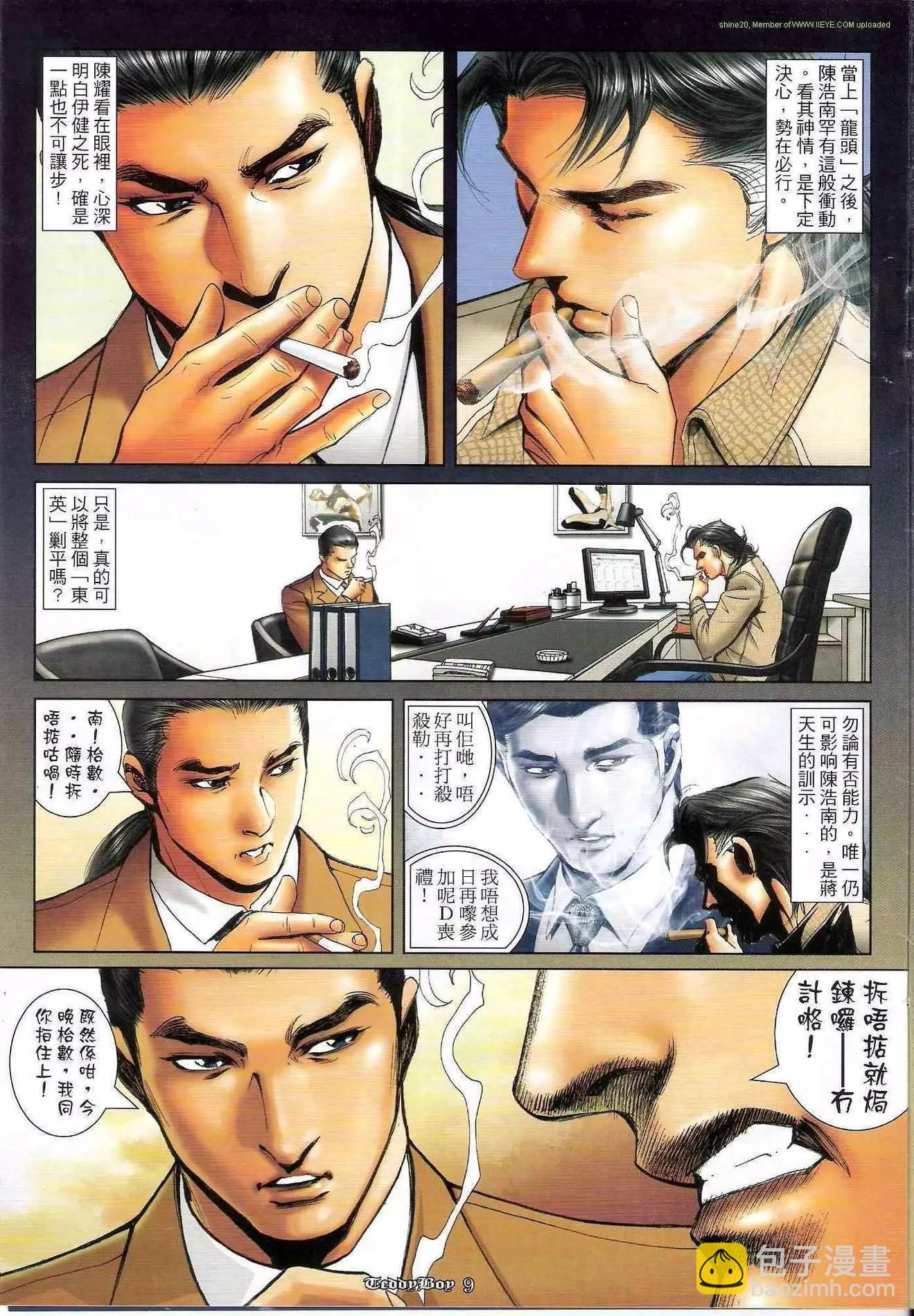 🍸古惑仔 第1168卷 第7页