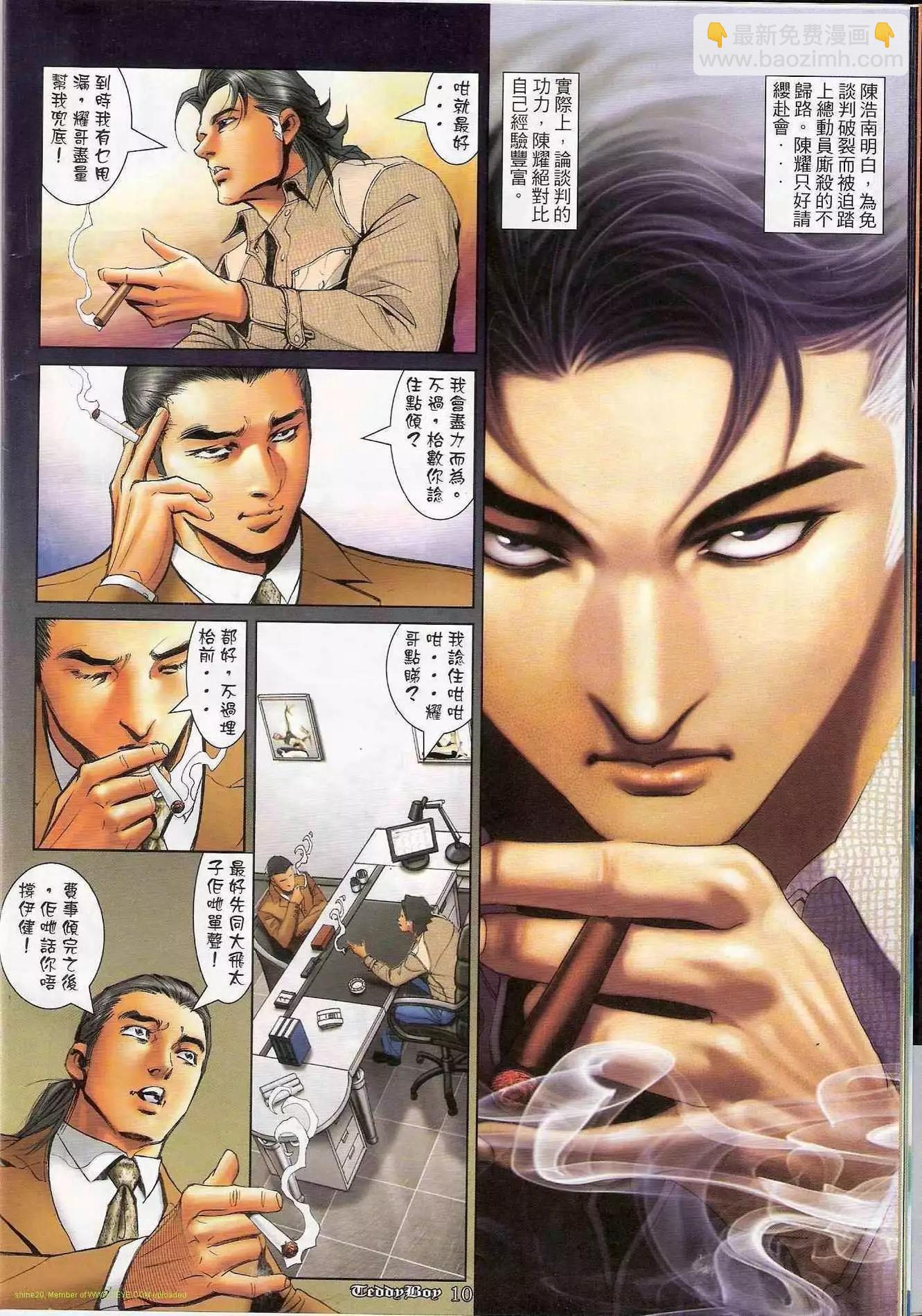 🍸古惑仔 第1168卷 第8页