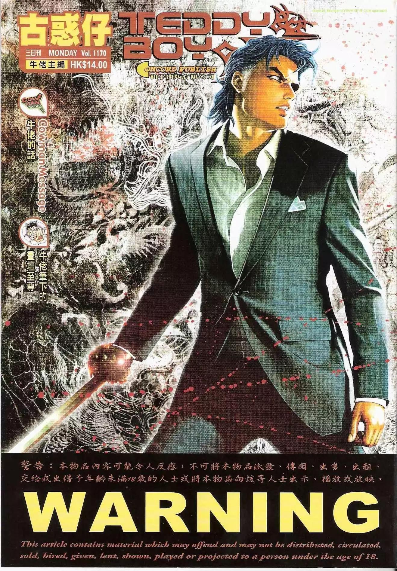 🍸古惑仔 第1170卷 第1页