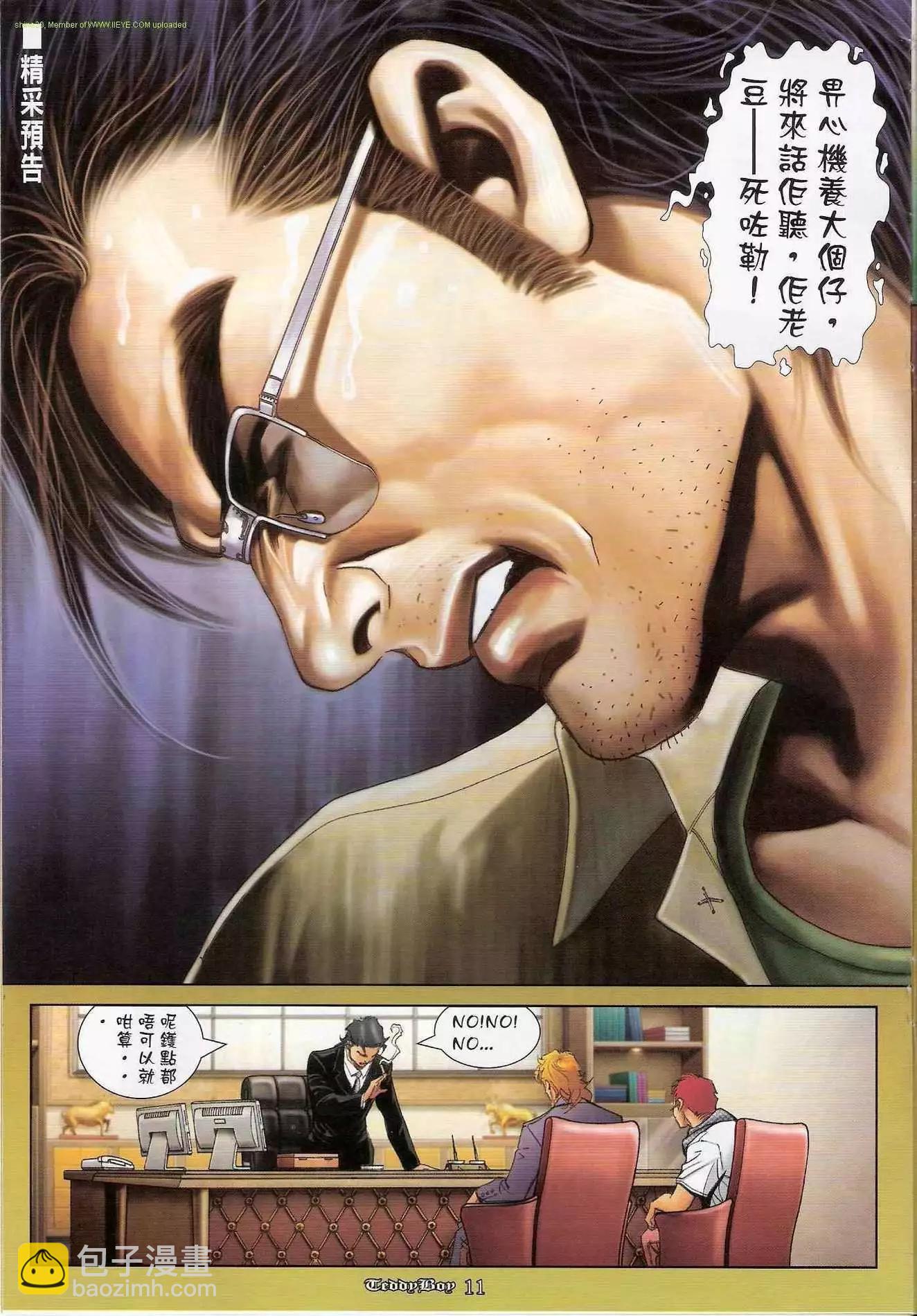 🍸古惑仔 第1170卷 第10页
