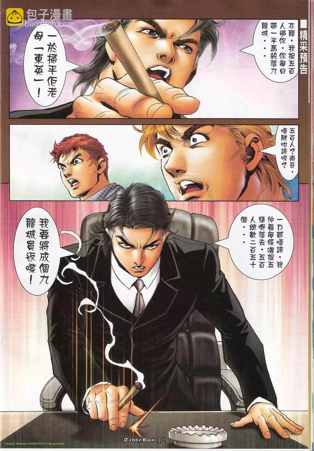 🍸古惑仔 第1170卷 第11页
