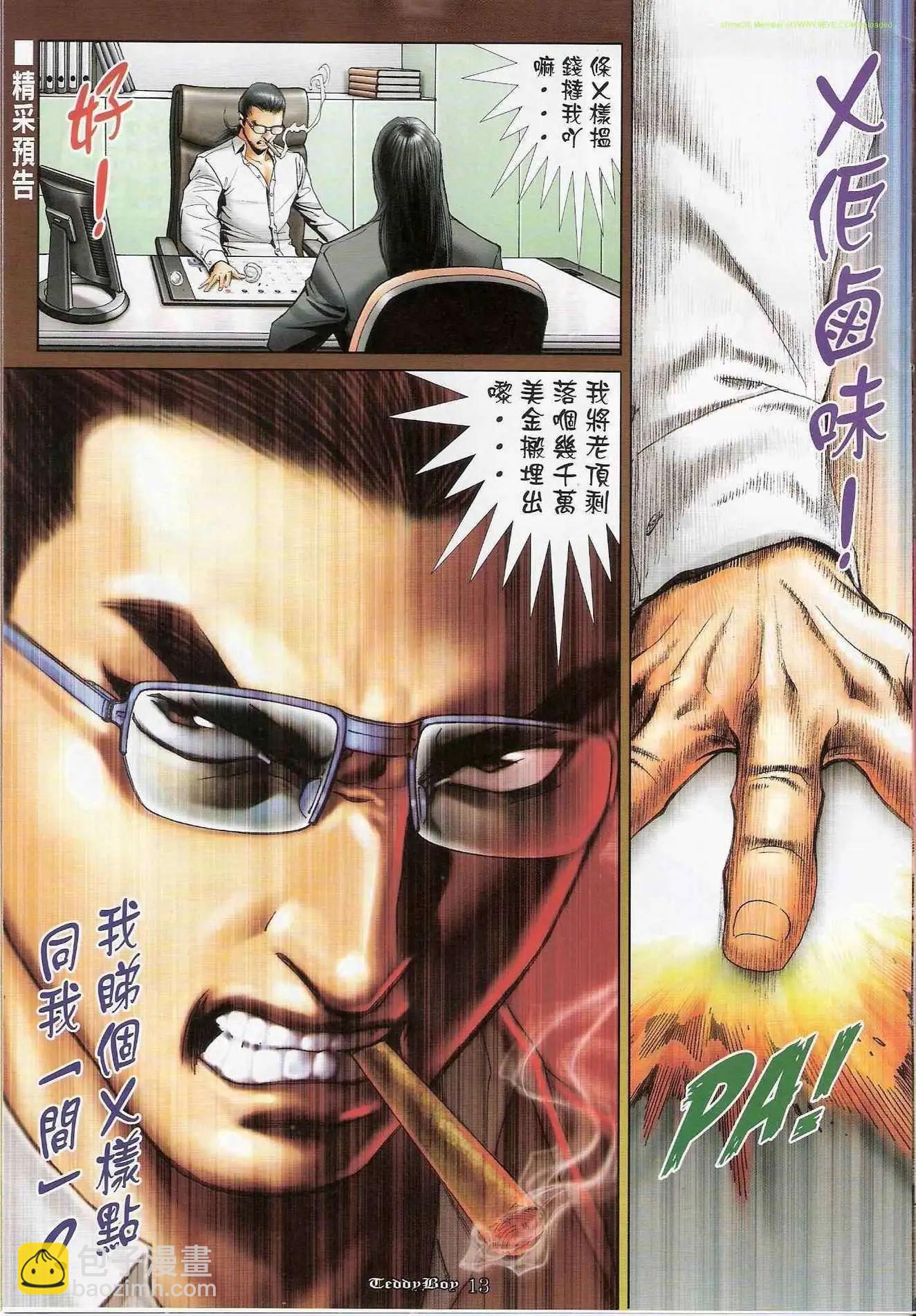 🍸古惑仔 第1170卷 第12页