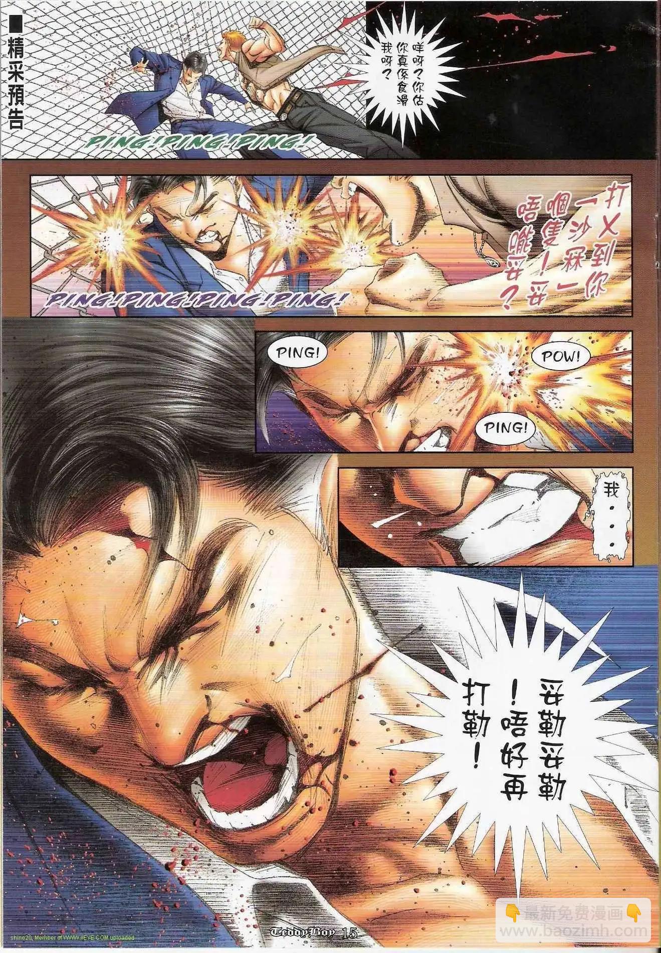 🍸古惑仔 第1170卷 第14页