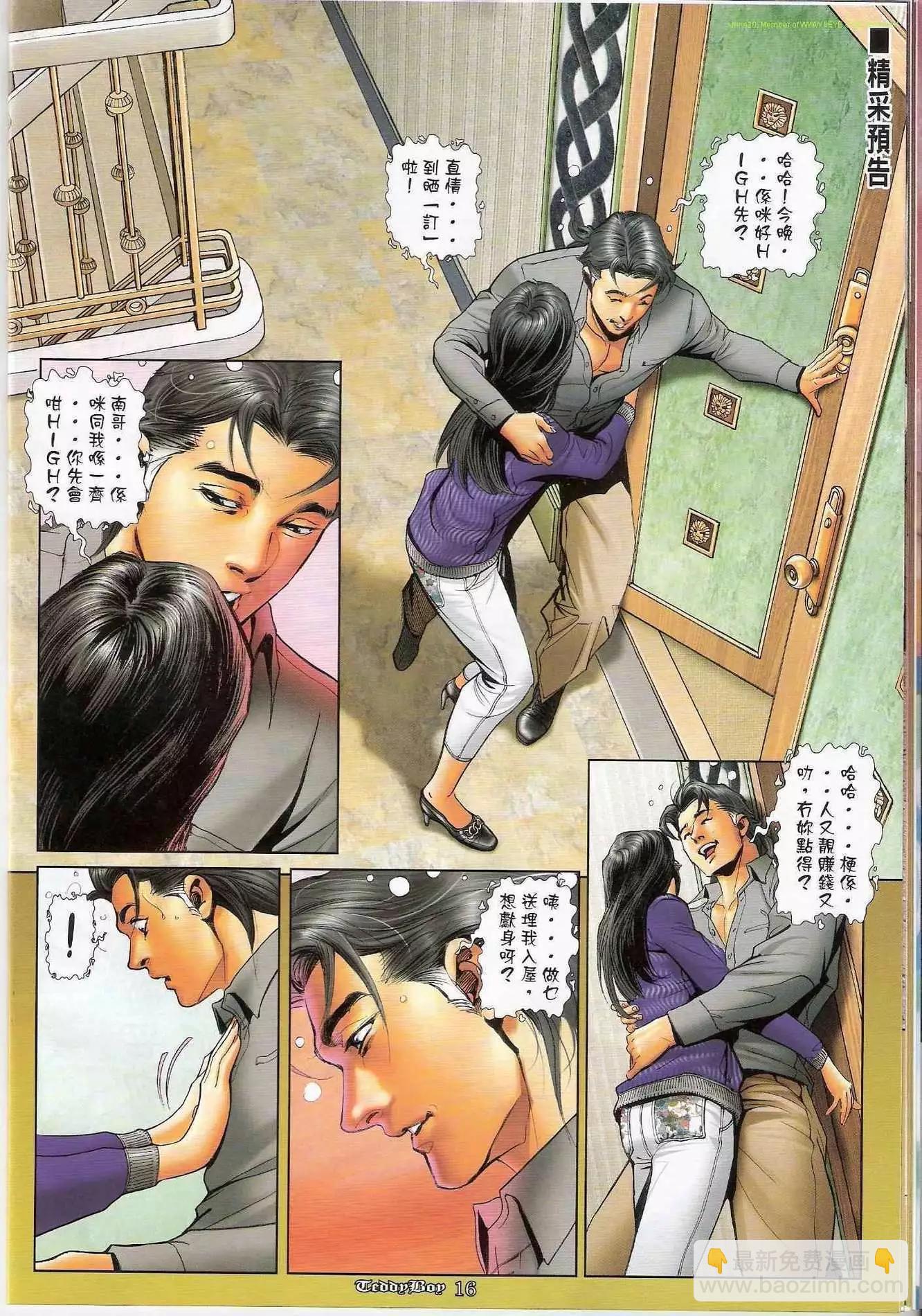 🍸古惑仔 第1170卷 第15页