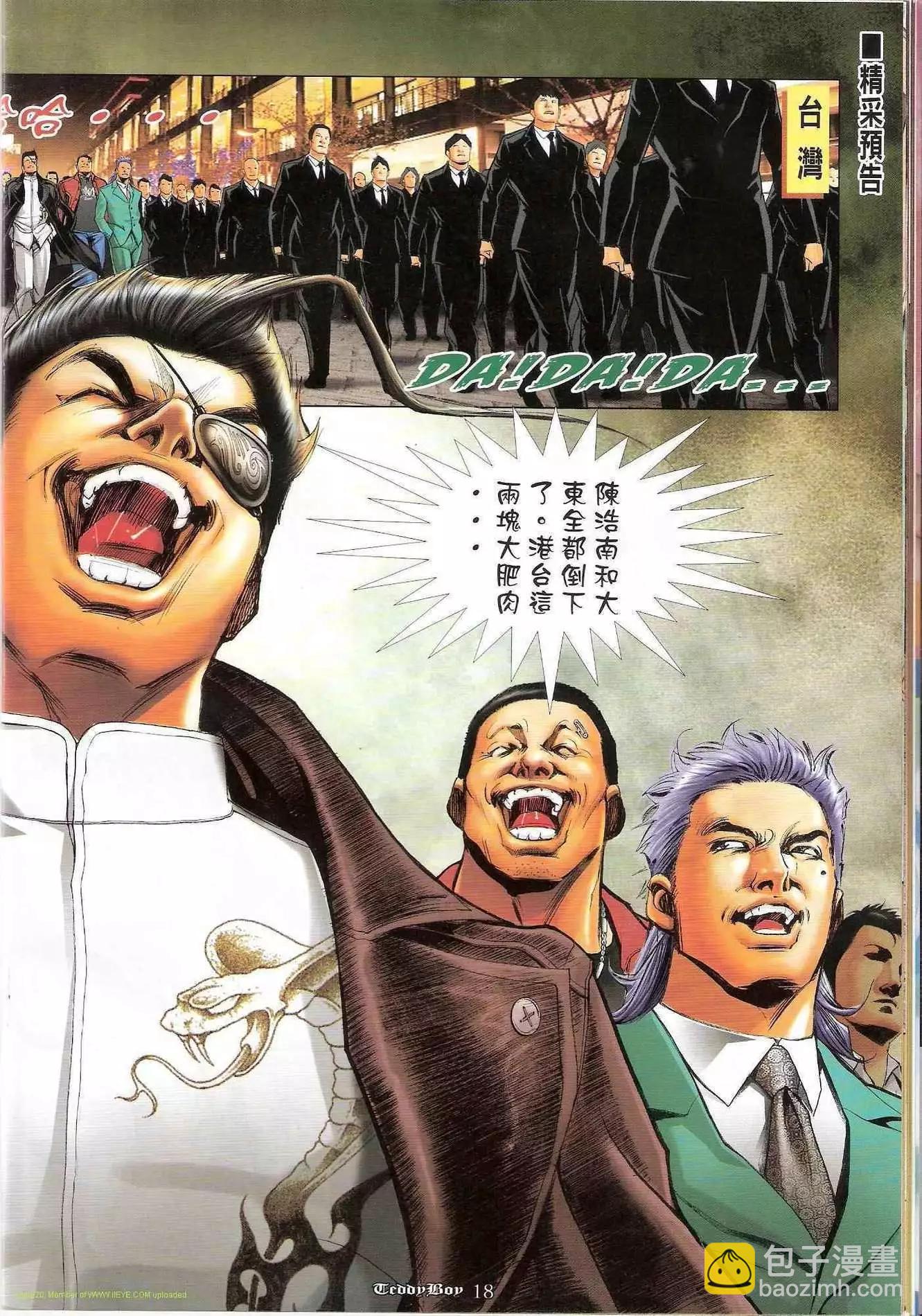 🍸古惑仔 第1170卷 第17页