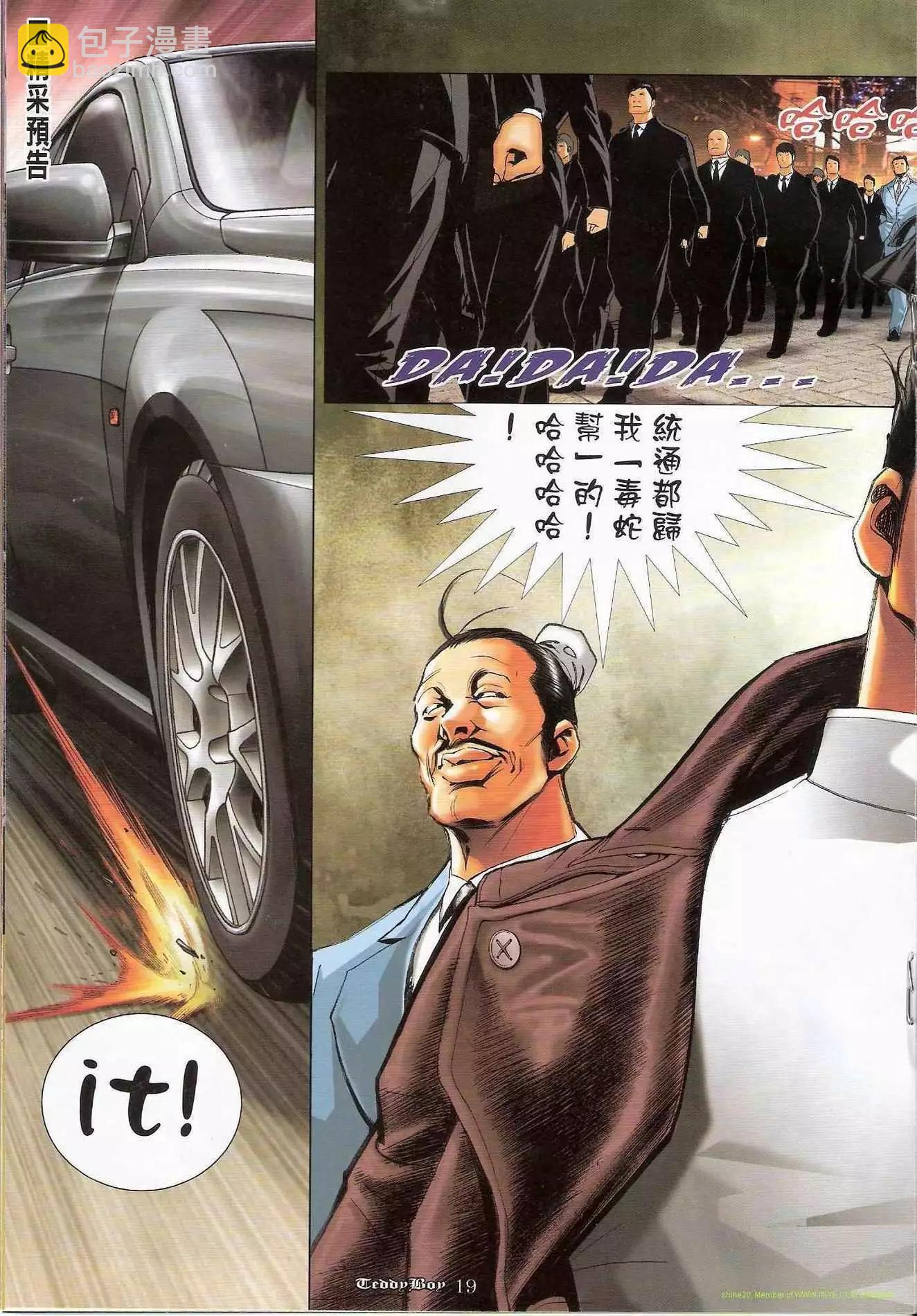 🍸古惑仔 第1170卷 第18页