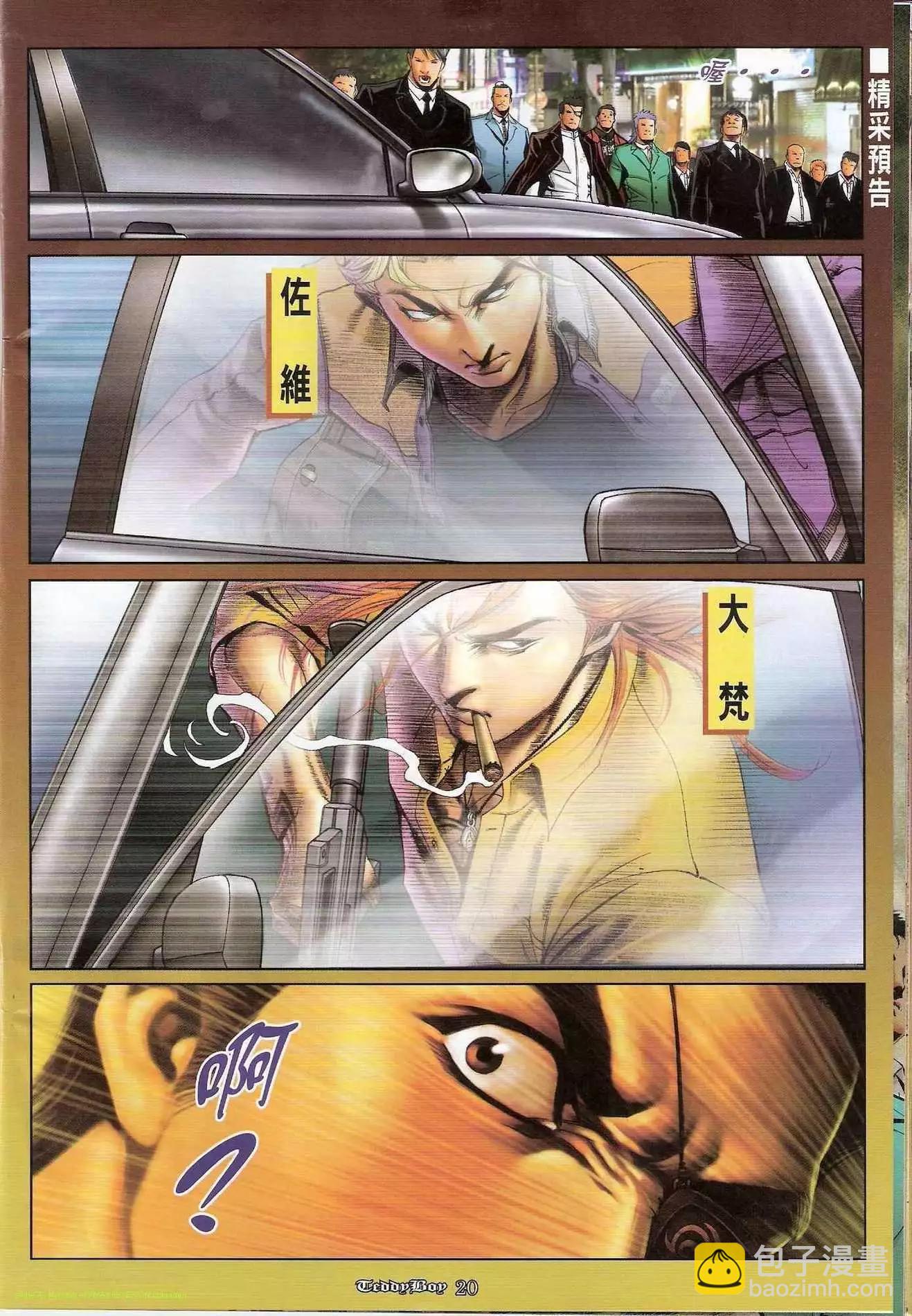 🍸古惑仔 第1170卷 第19页
