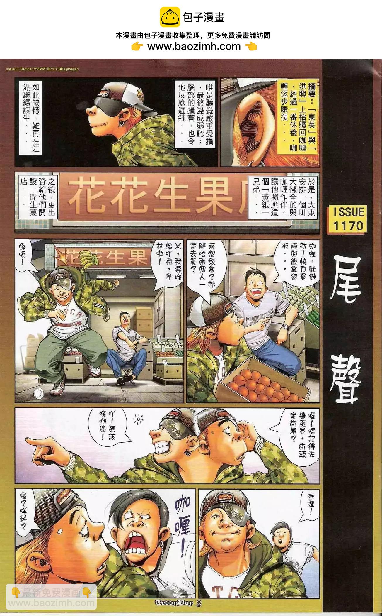 🍸古惑仔 第1170卷 第2页