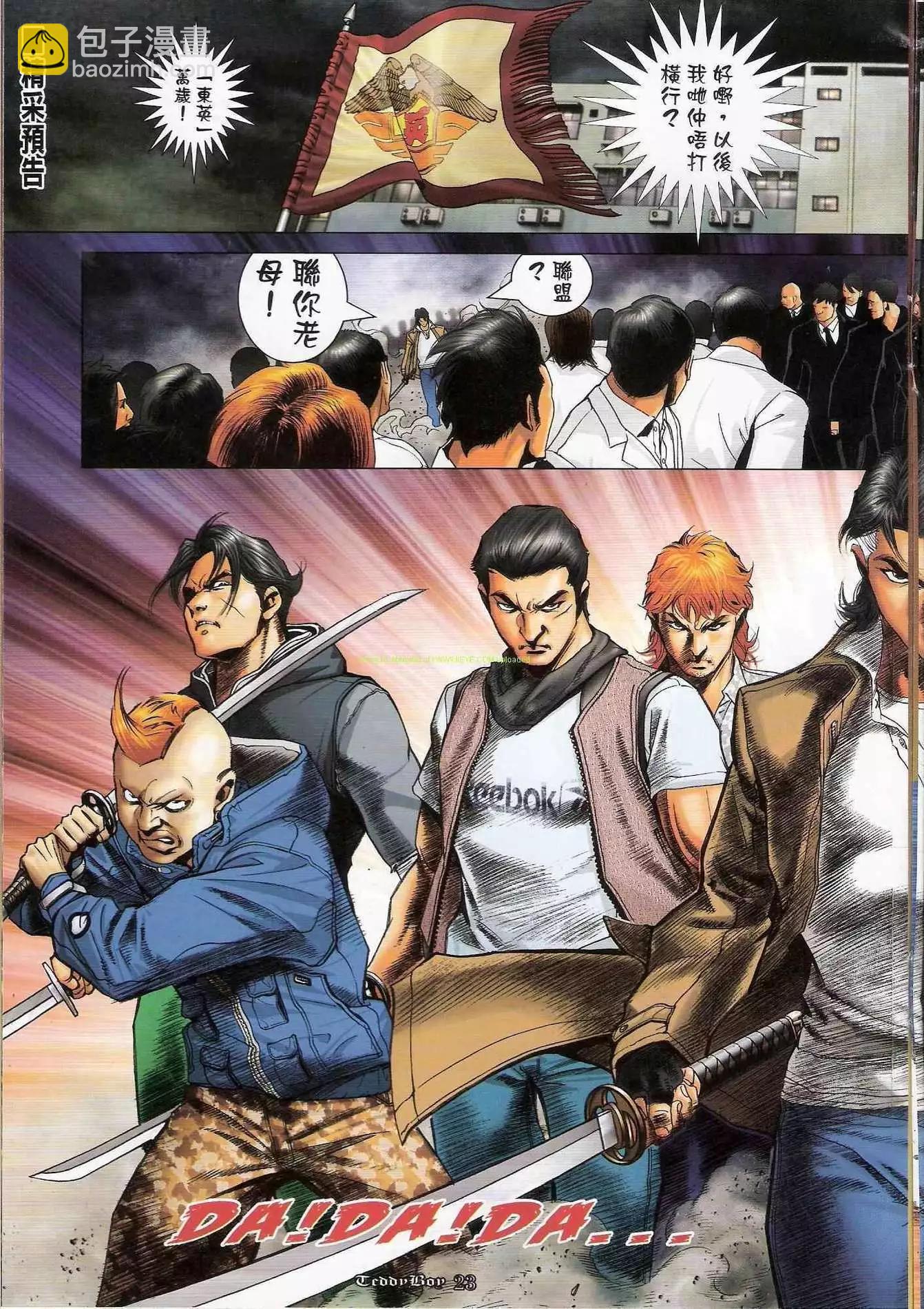 🍸古惑仔 第1170卷 第22页