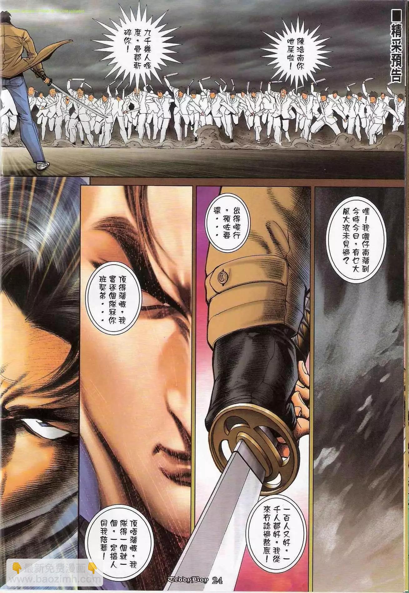 🍸古惑仔 第1170卷 第23页