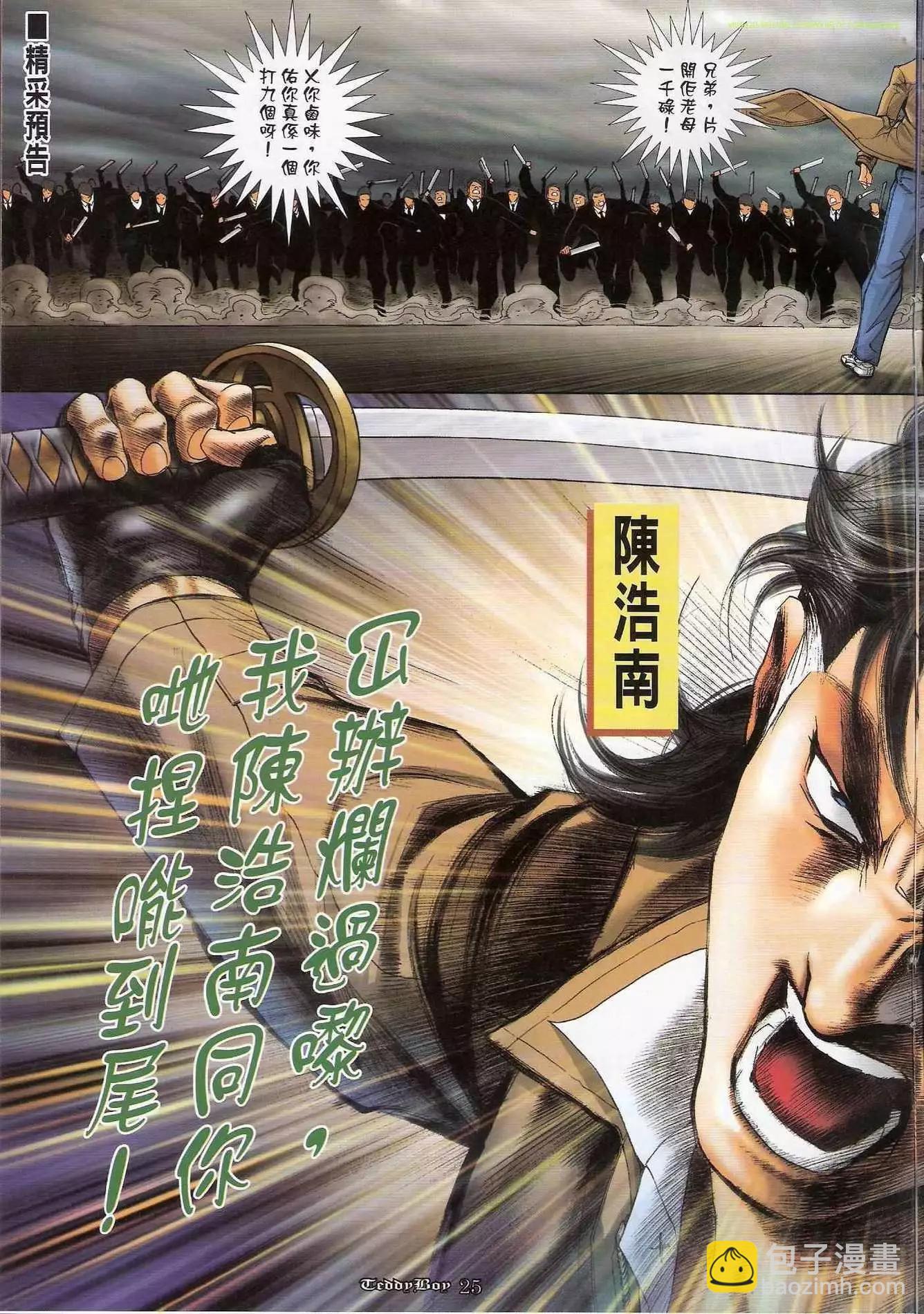 🍸古惑仔 第1170卷 第24页