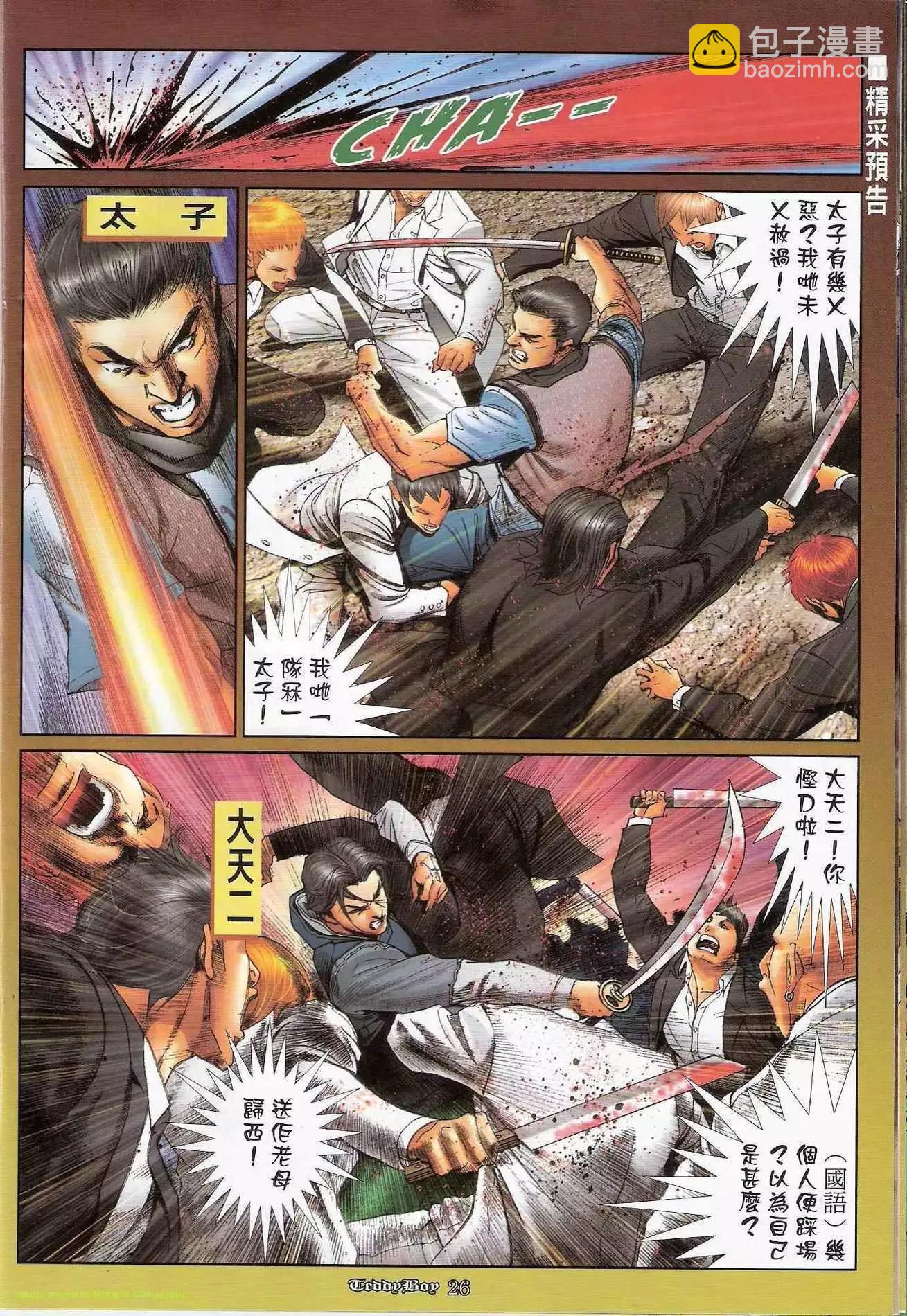 🍸古惑仔 第1170卷 第25页
