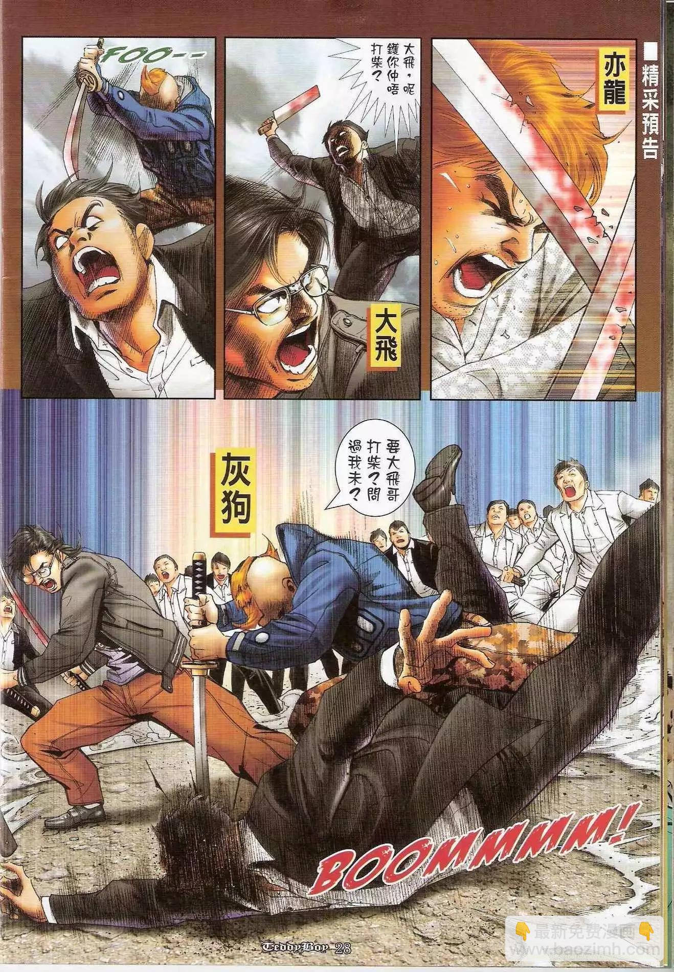 🍸古惑仔 第1170卷 第27页