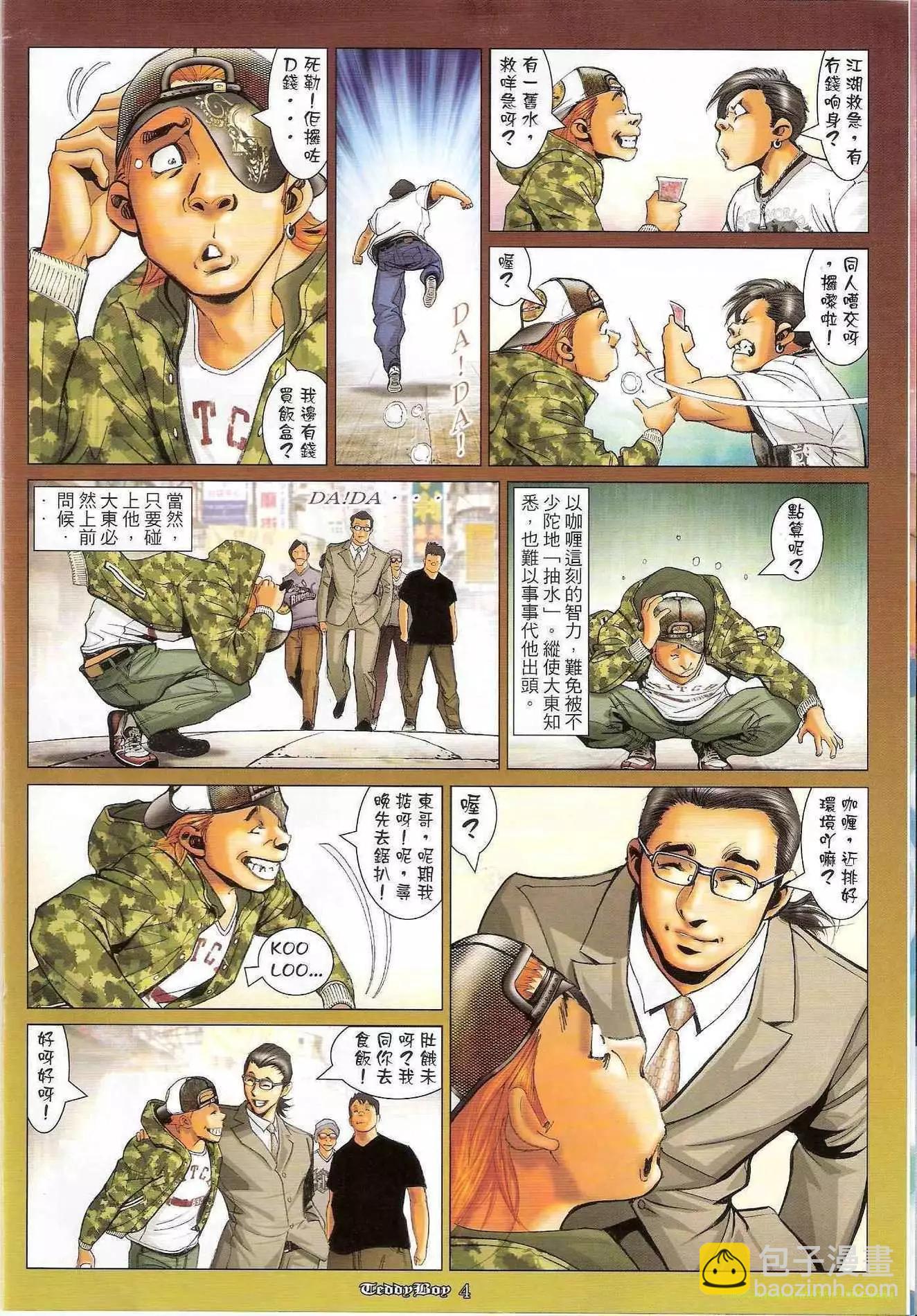 🍸古惑仔 第1170卷 第3页