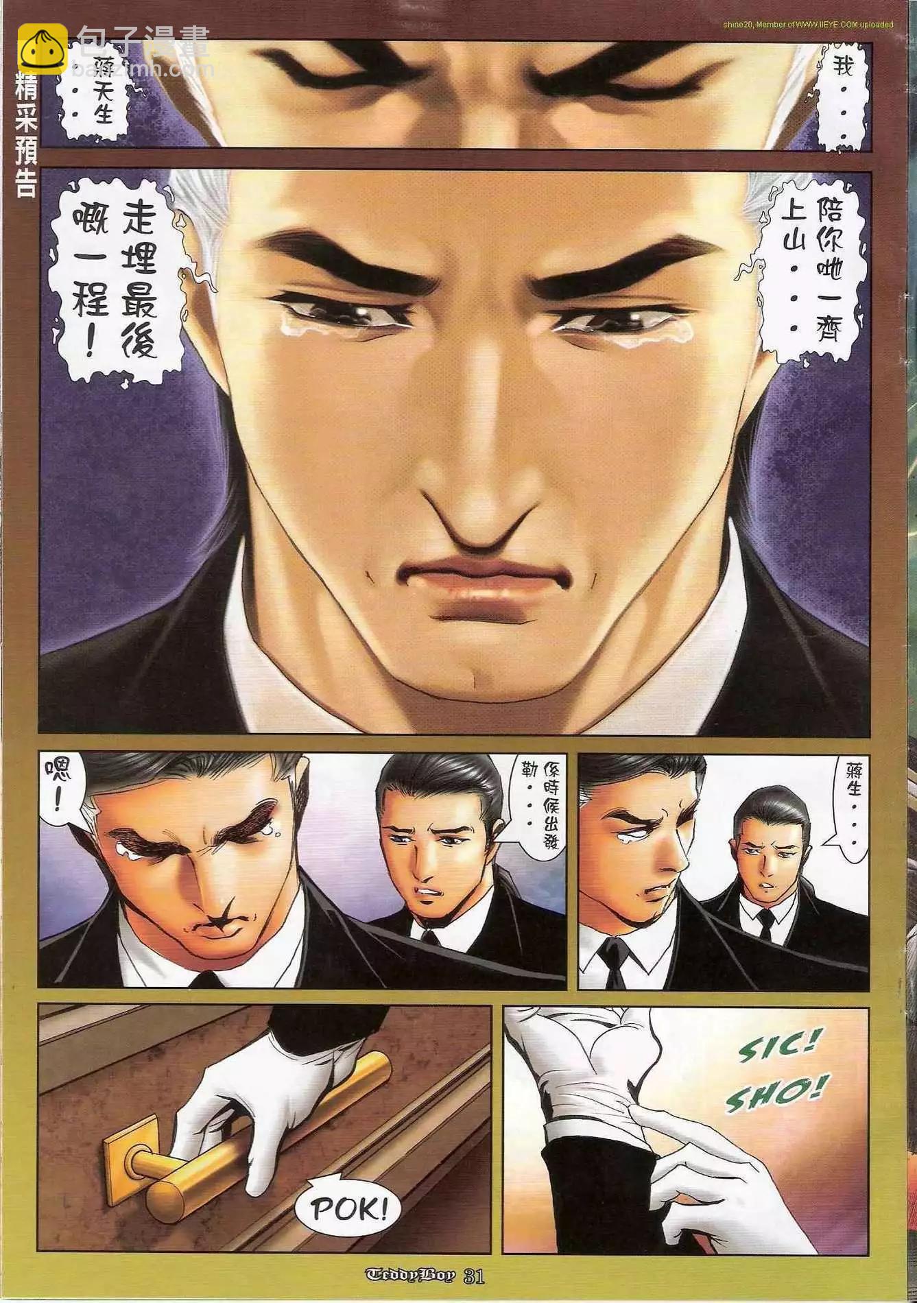 🍸古惑仔 第1170卷 第30页