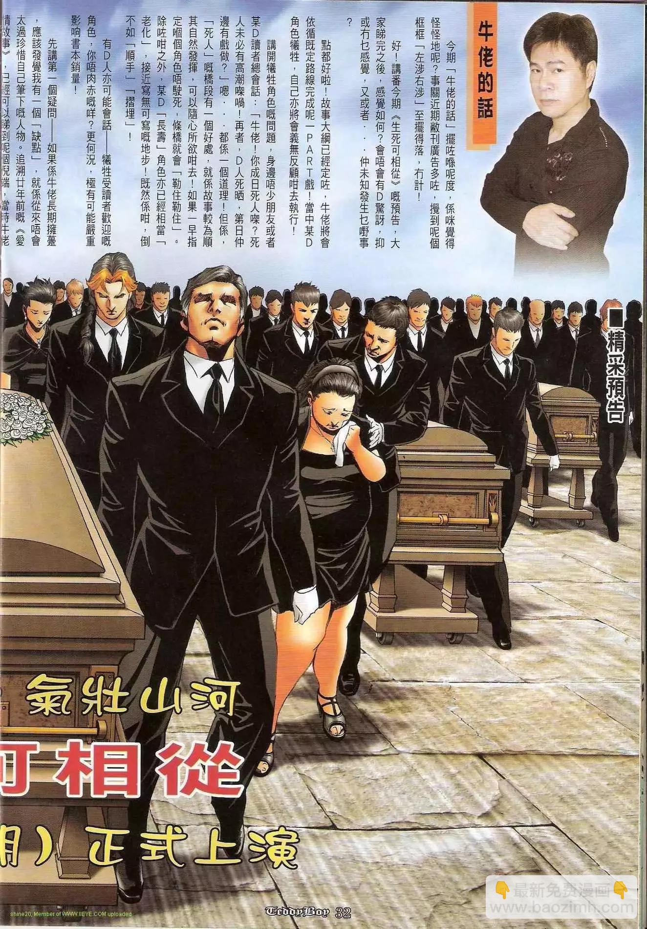 🍸古惑仔 第1170卷 第31页