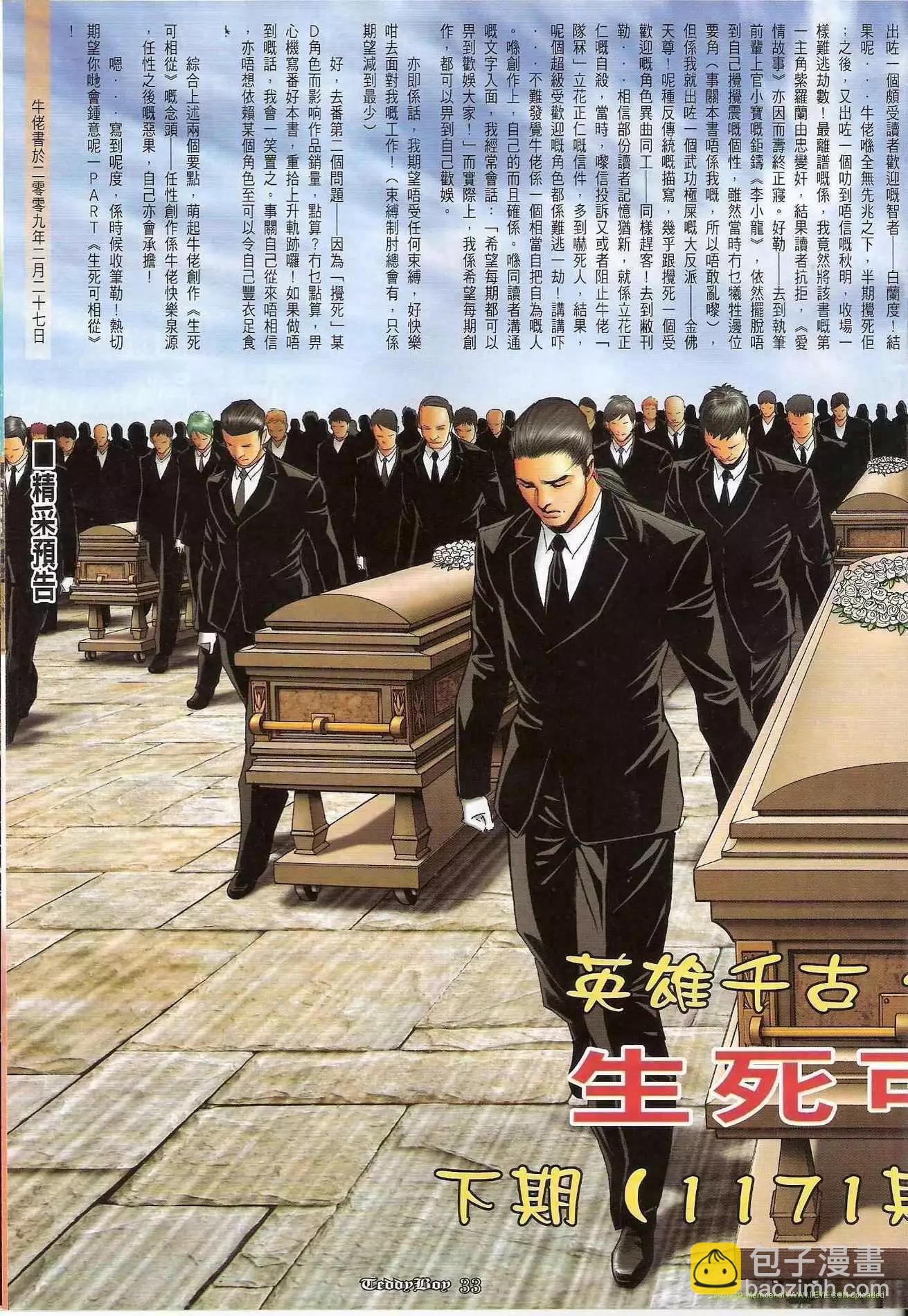 🍸古惑仔 第1170卷 第32页