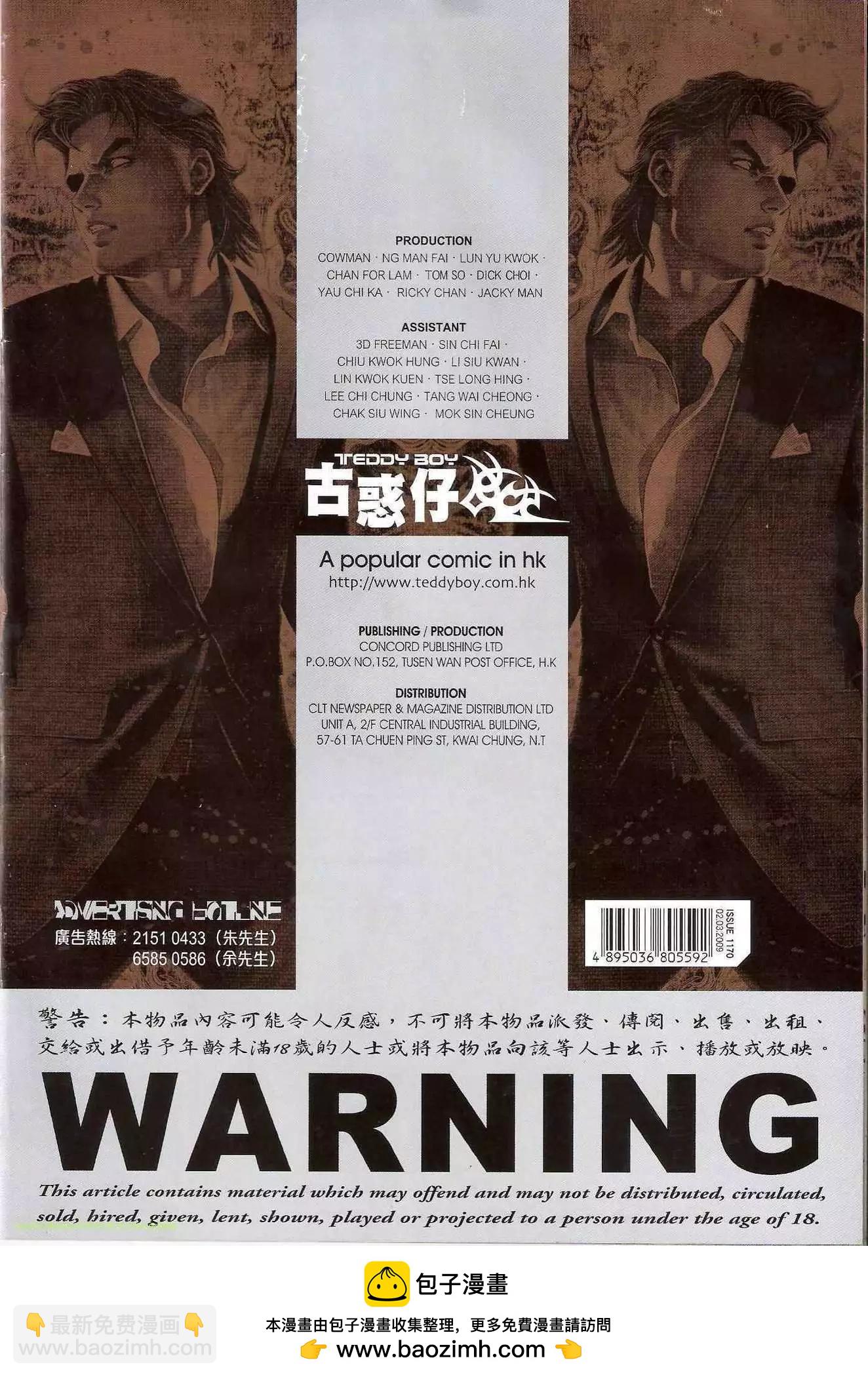 🍸古惑仔 第1170卷 第34页