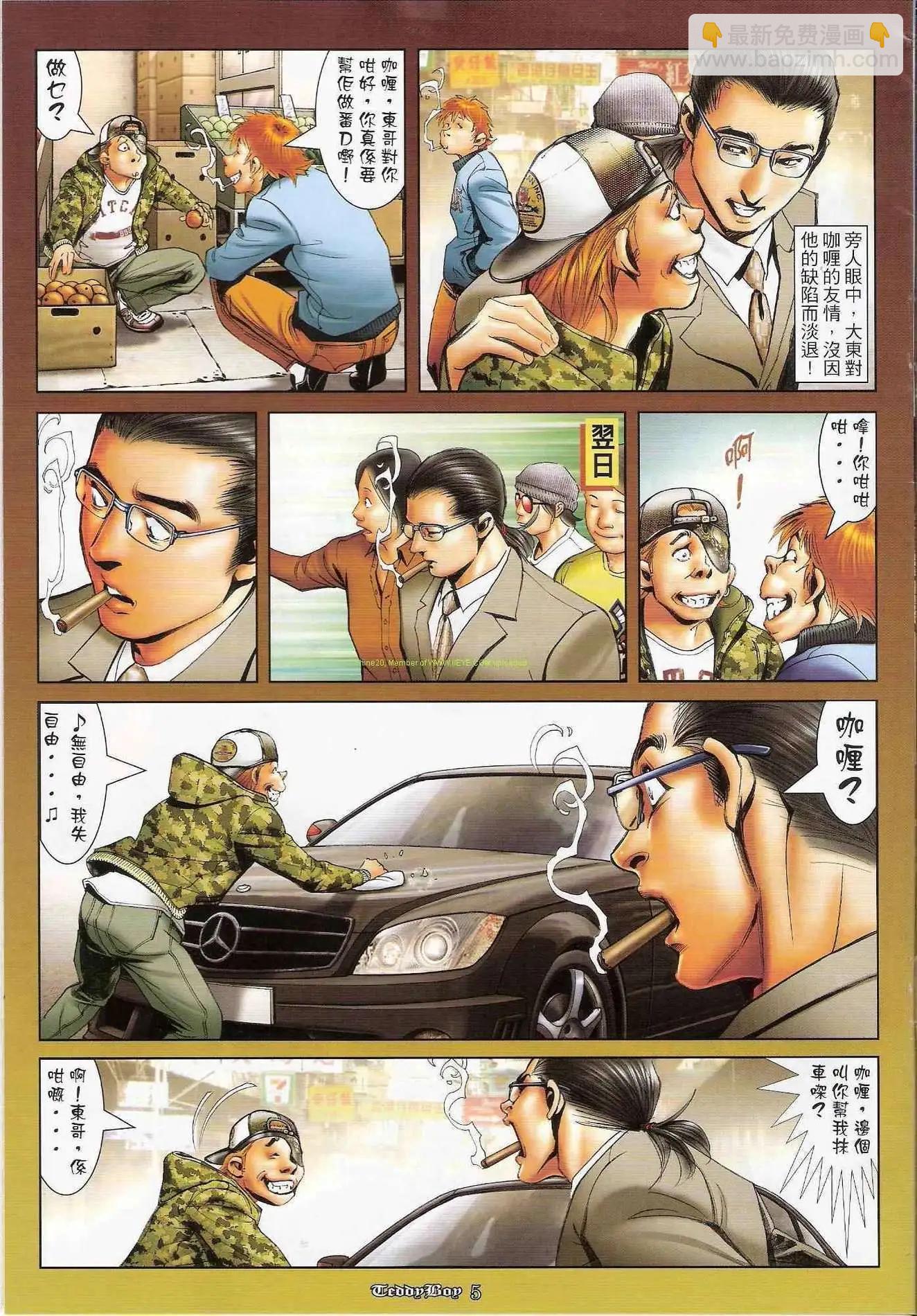 🍸古惑仔 第1170卷 第4页
