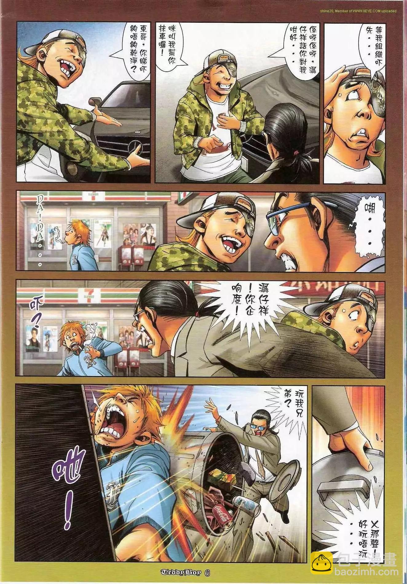 🍸古惑仔 第1170卷 第5页