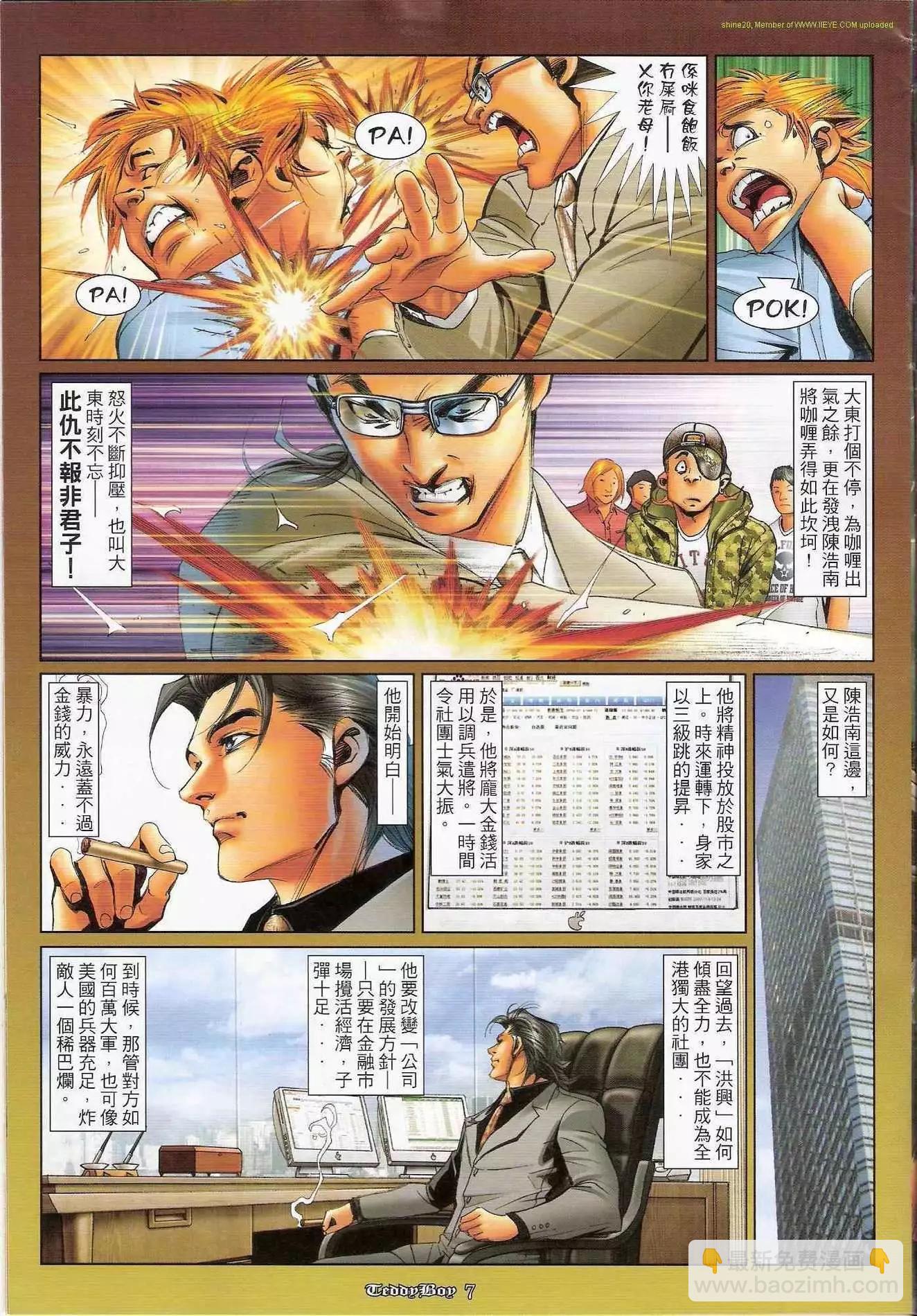 🍸古惑仔 第1170卷 第6页