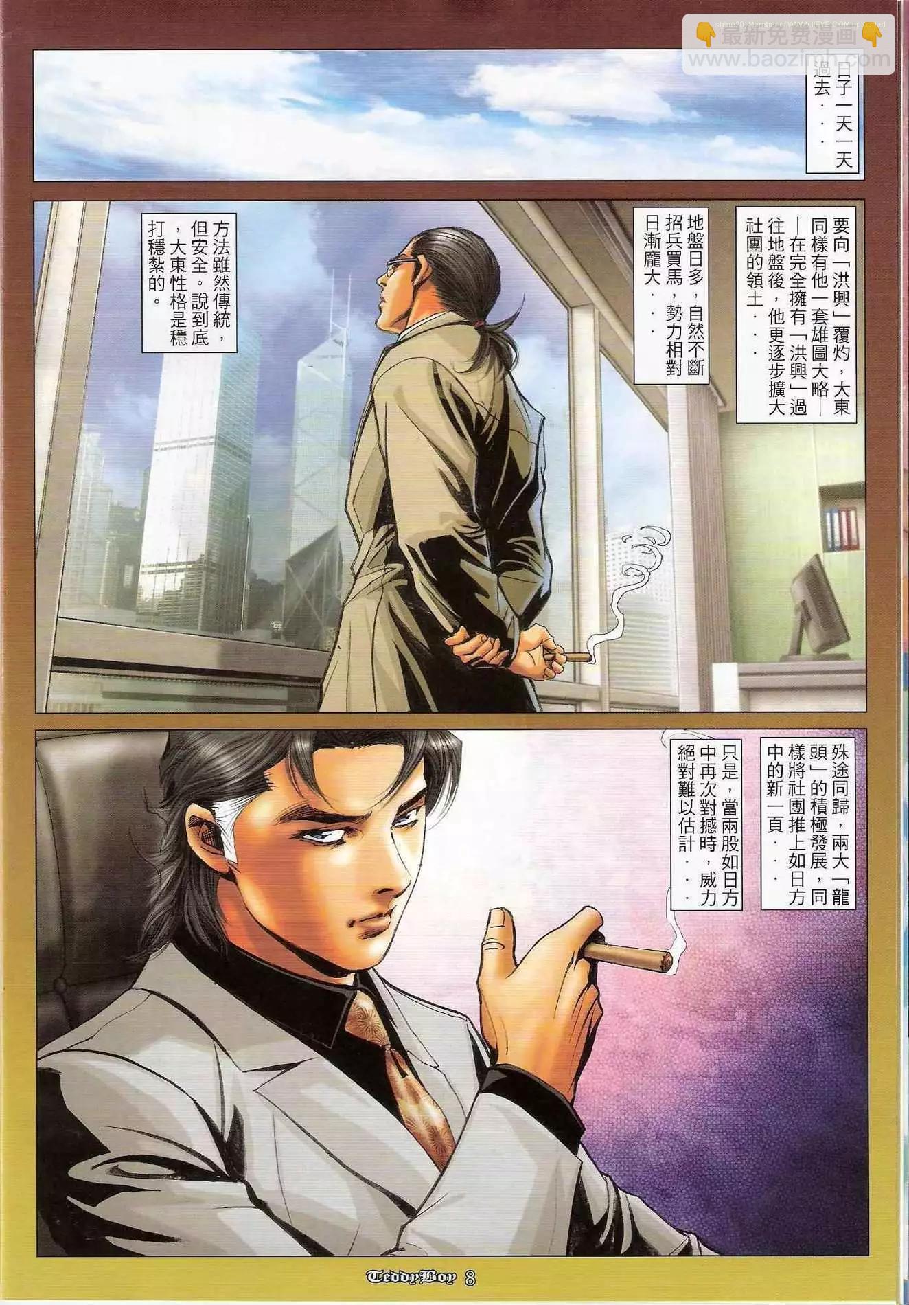 🍸古惑仔 第1170卷 第7页