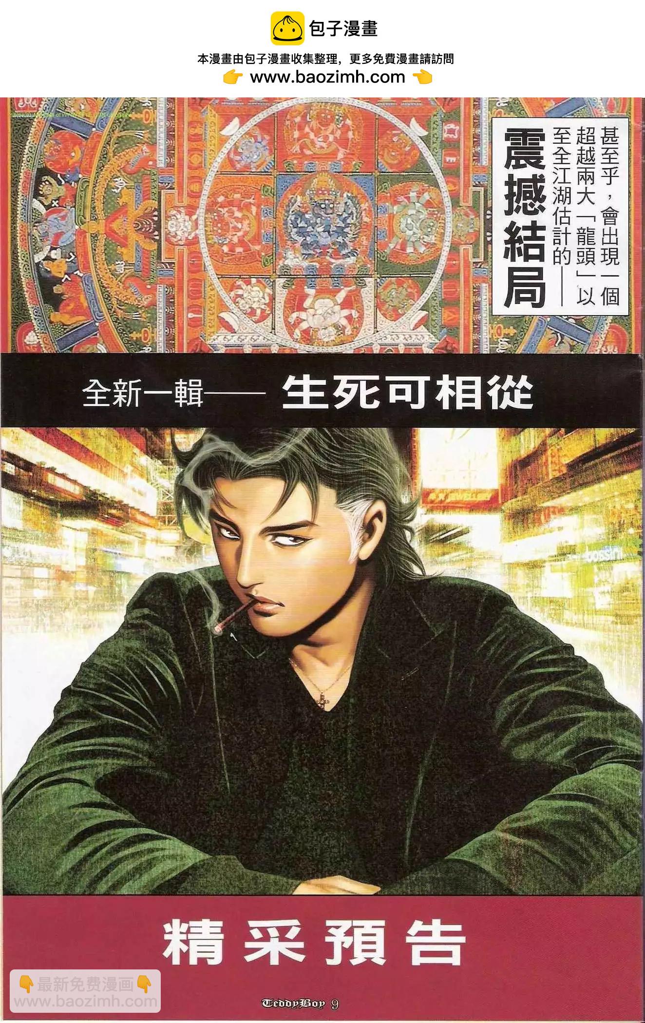 🍸古惑仔 第1170卷 第8页