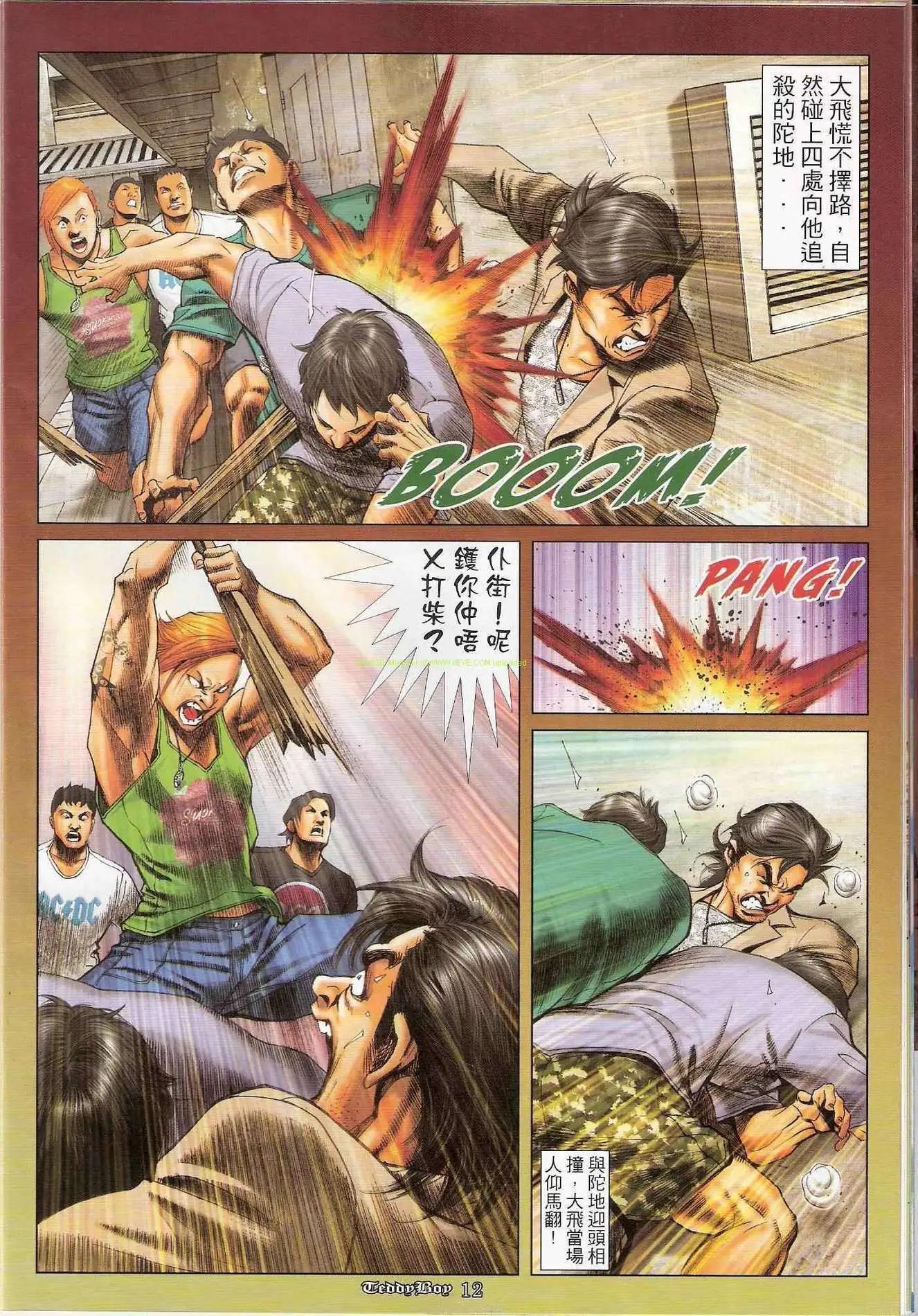 🍸古惑仔 第1172卷 第10页