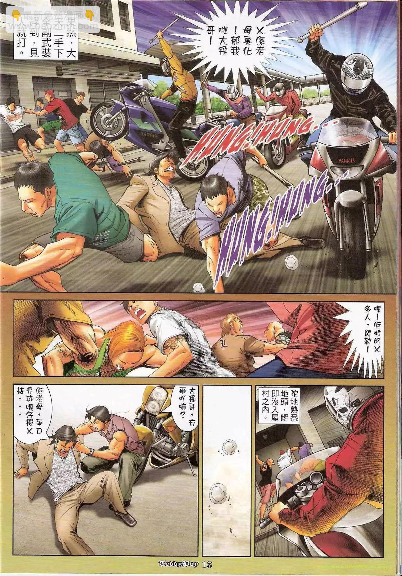 🍸古惑仔 第1172卷 第14页