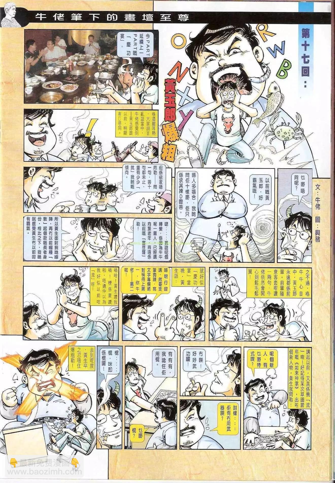 🍸古惑仔 第1172卷 第16页