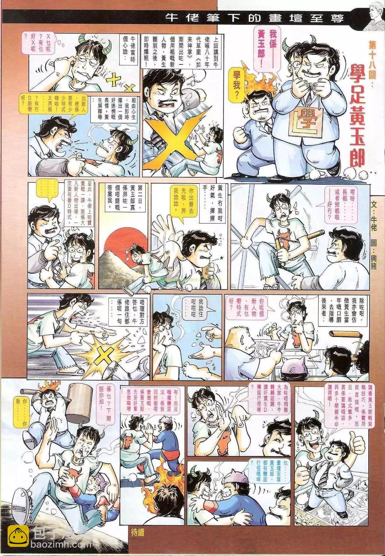 🍸古惑仔 第1172卷 第17页