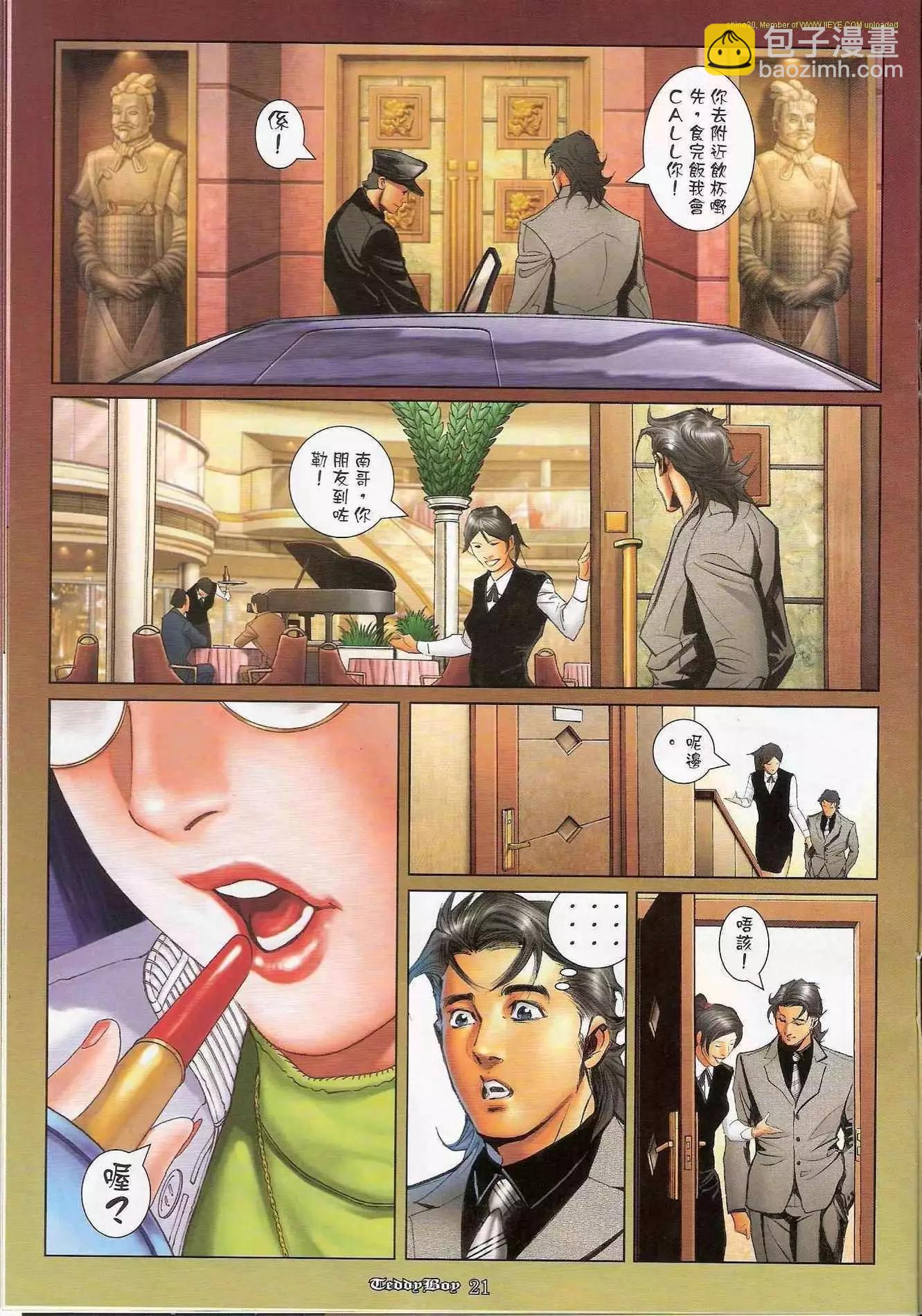 🍸古惑仔 第1172卷 第19页