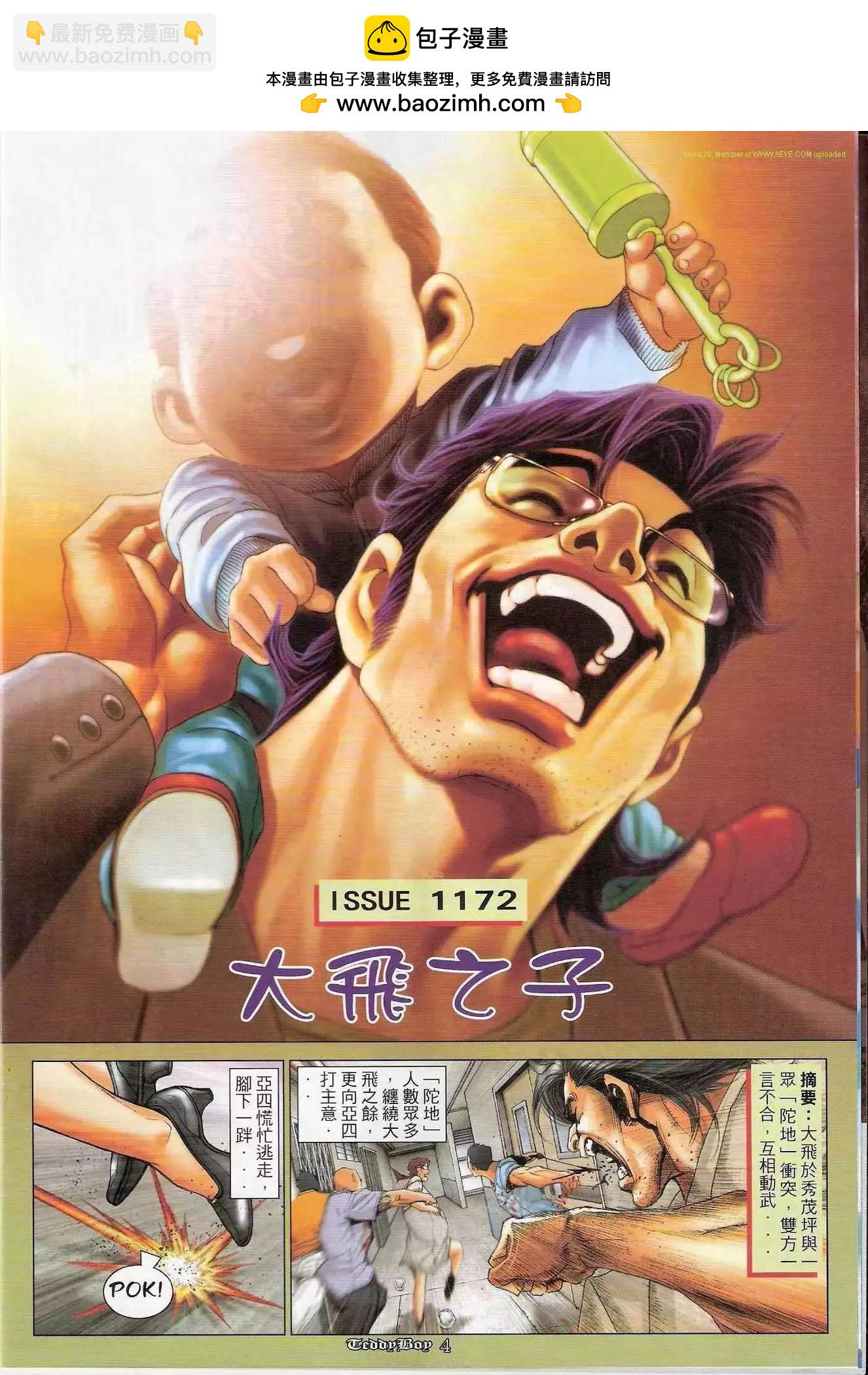 🍸古惑仔 第1172卷 第2页