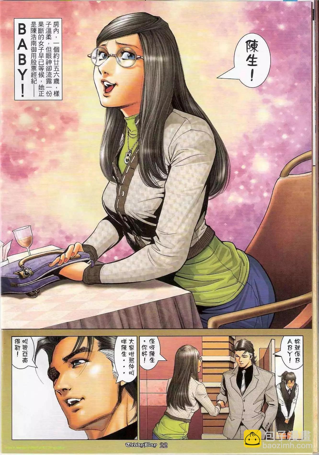 🍸古惑仔 第1172卷 第20页
