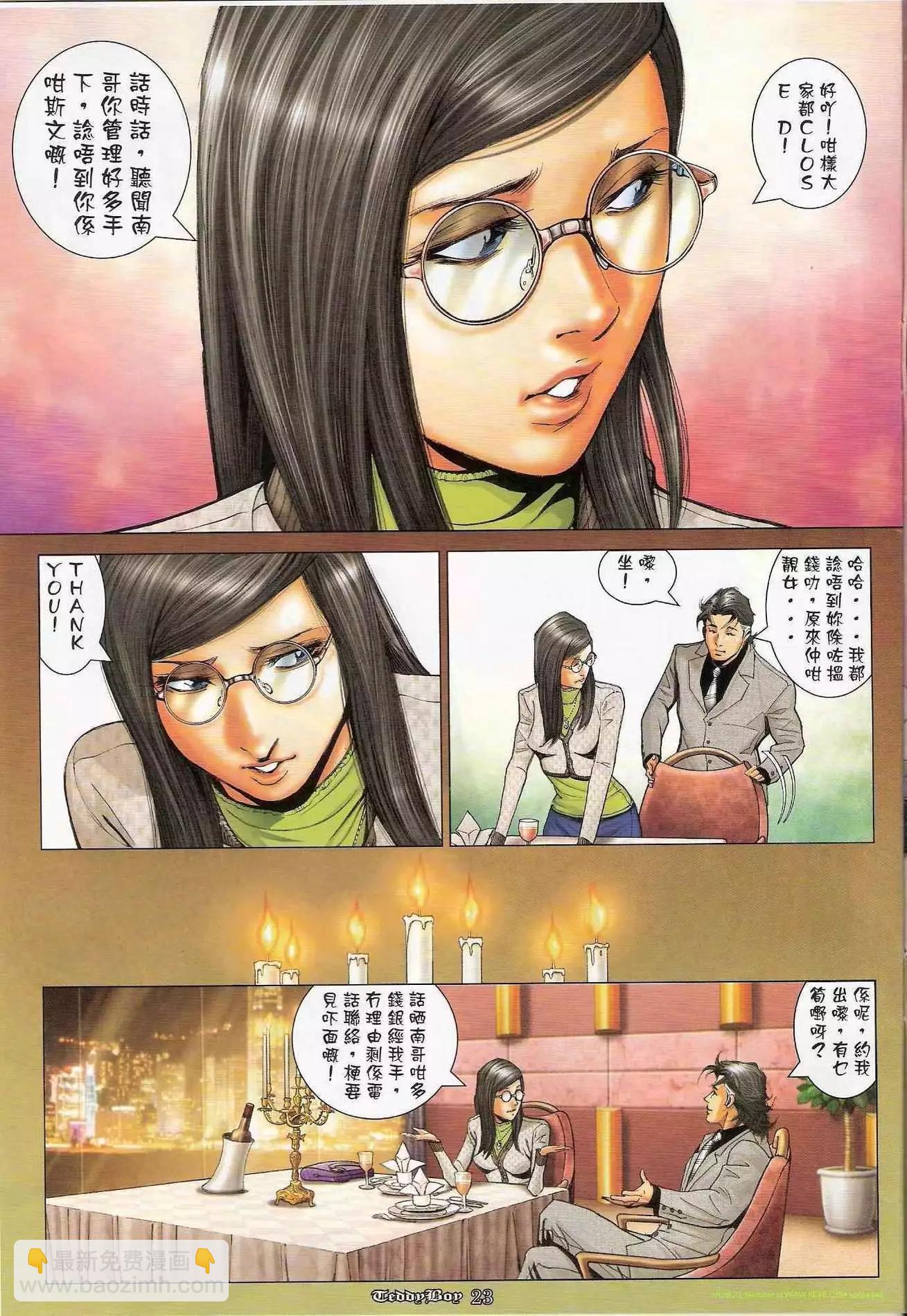 🍸古惑仔 第1172卷 第21页