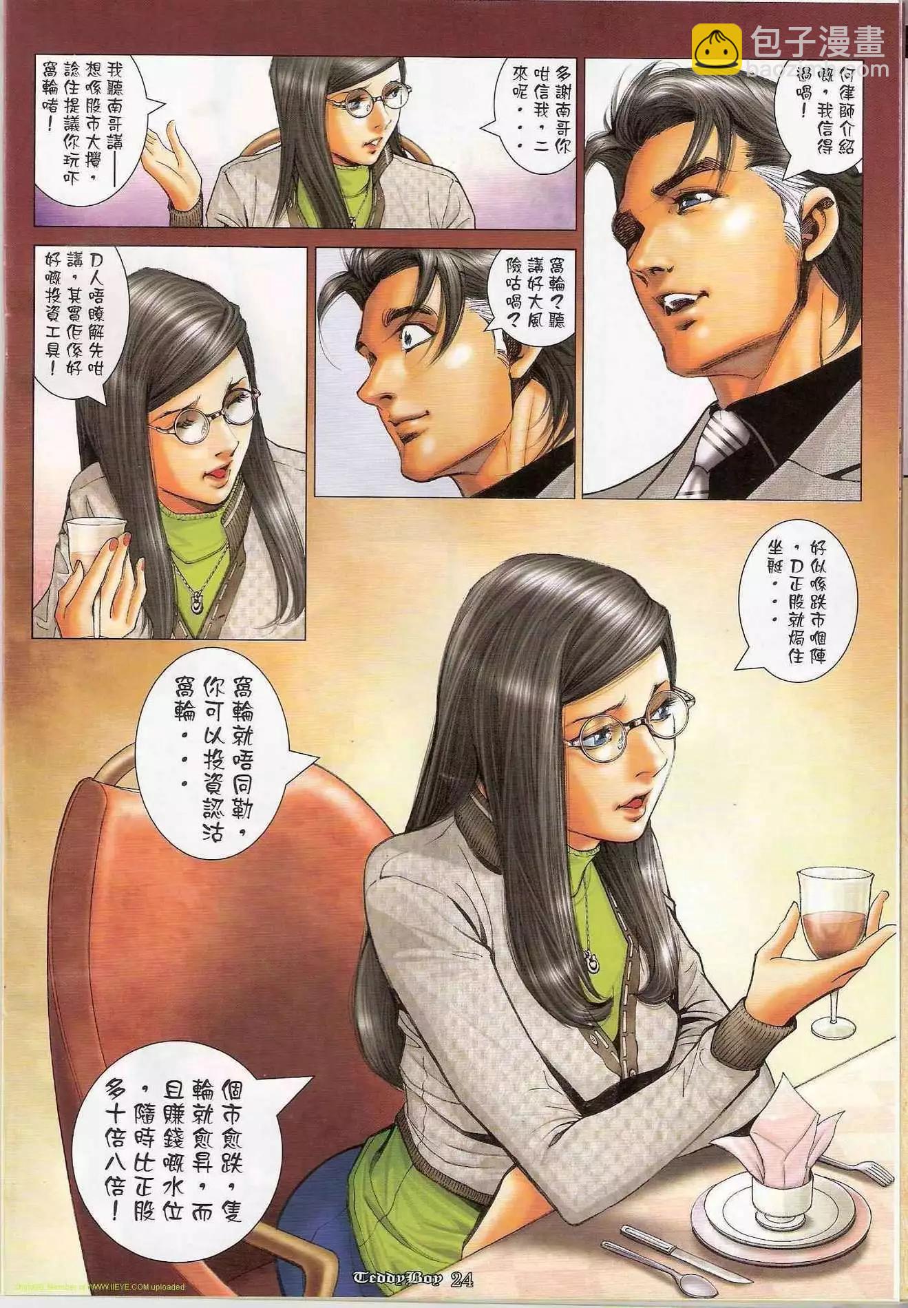 🍸古惑仔 第1172卷 第22页