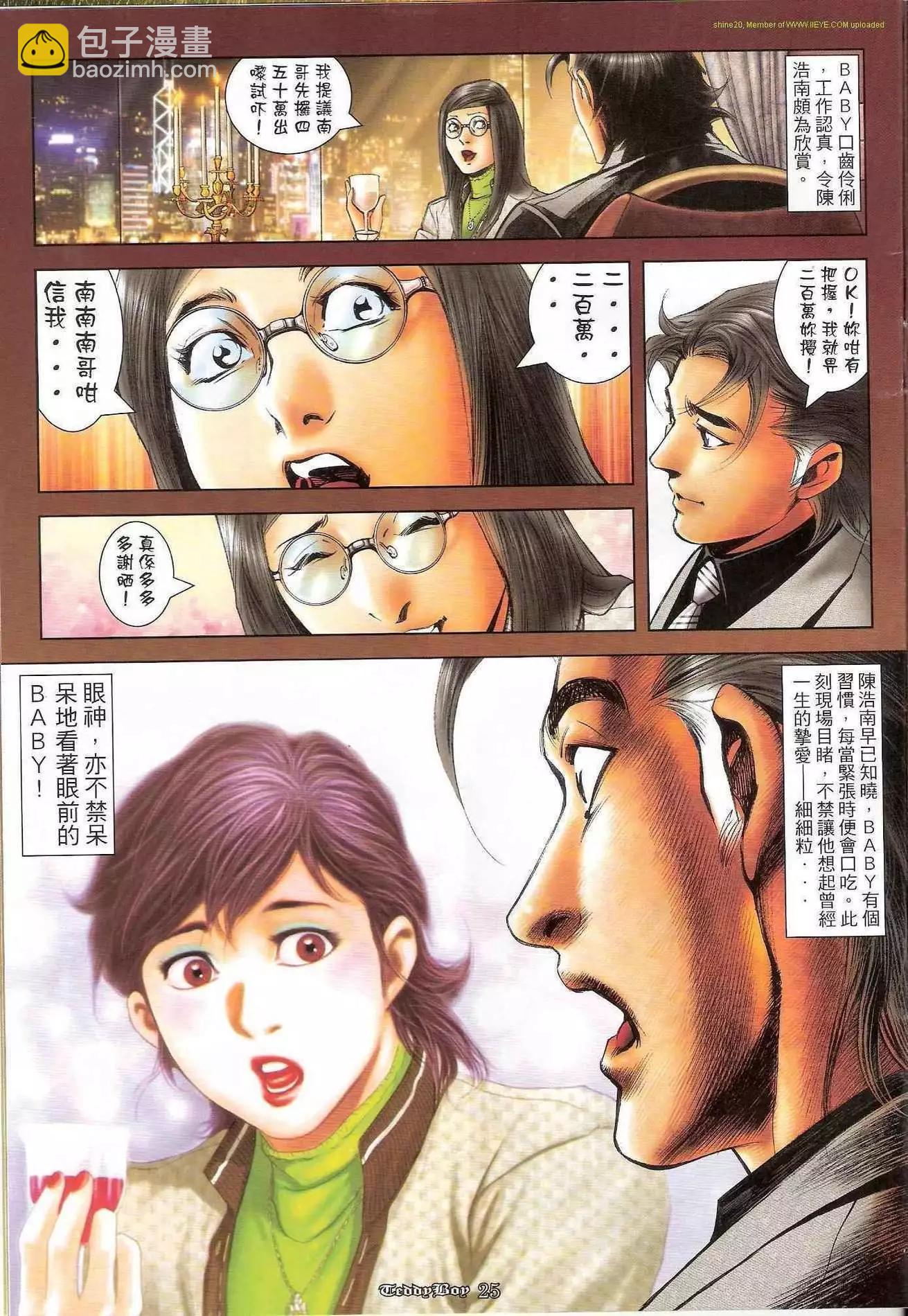 🍸古惑仔 第1172卷 第23页